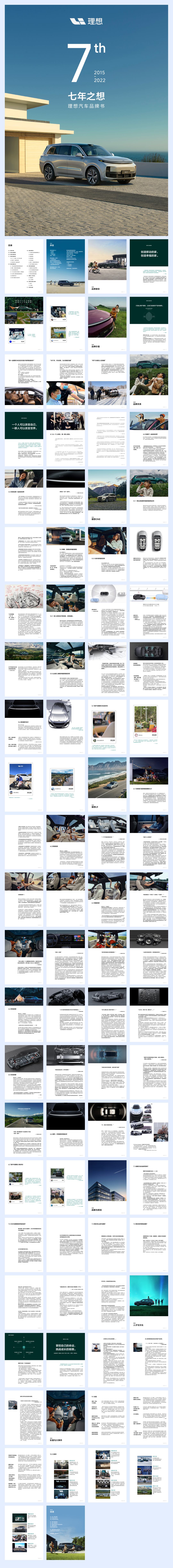 理想汽车7周年品牌书.pdf