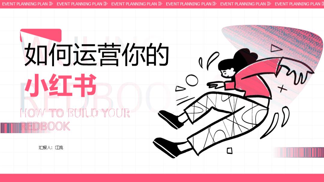 汽车类KOL小红书运营—以五菱汽车为例.pptx