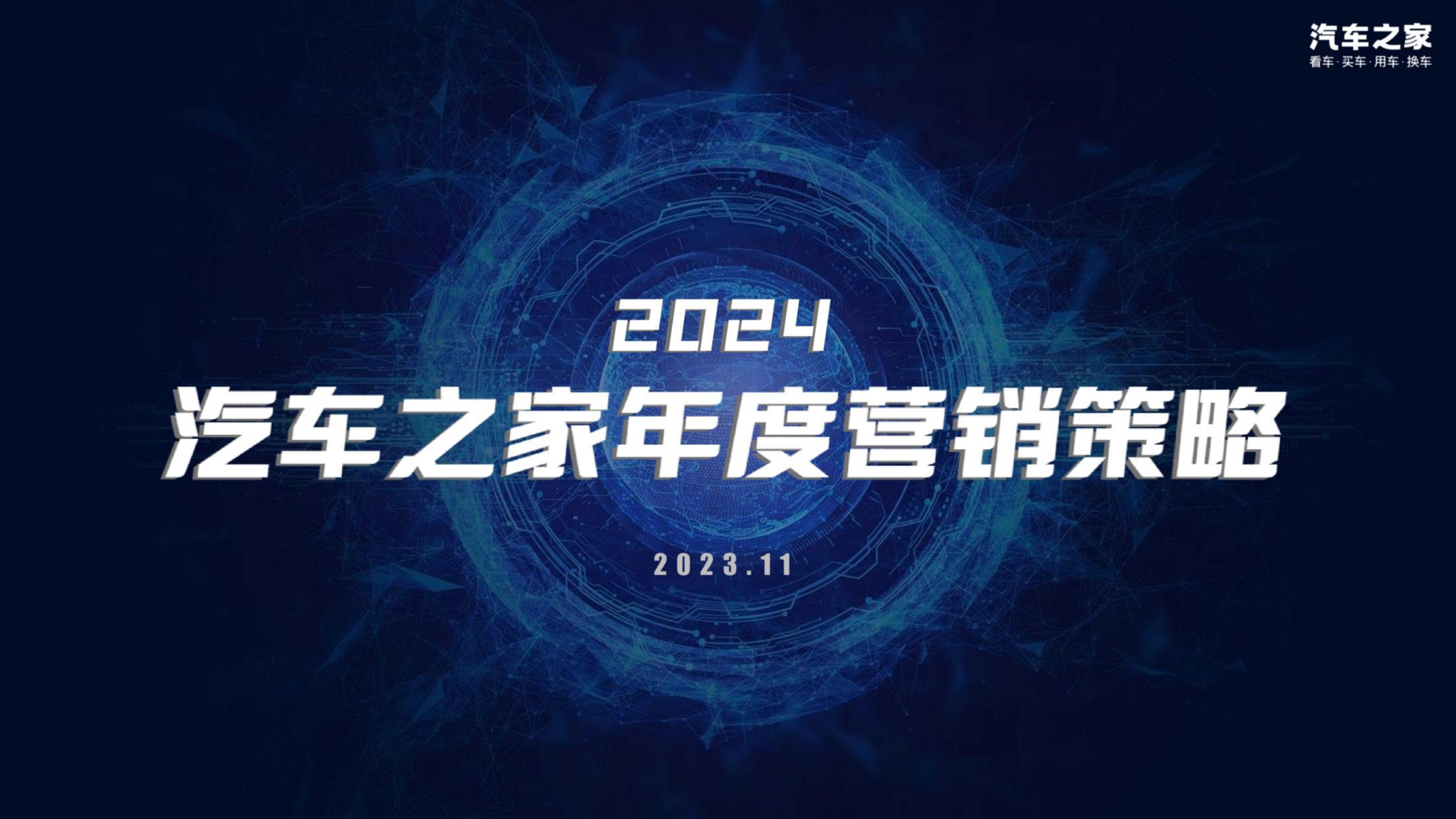 汽车之家2023年案.pdf