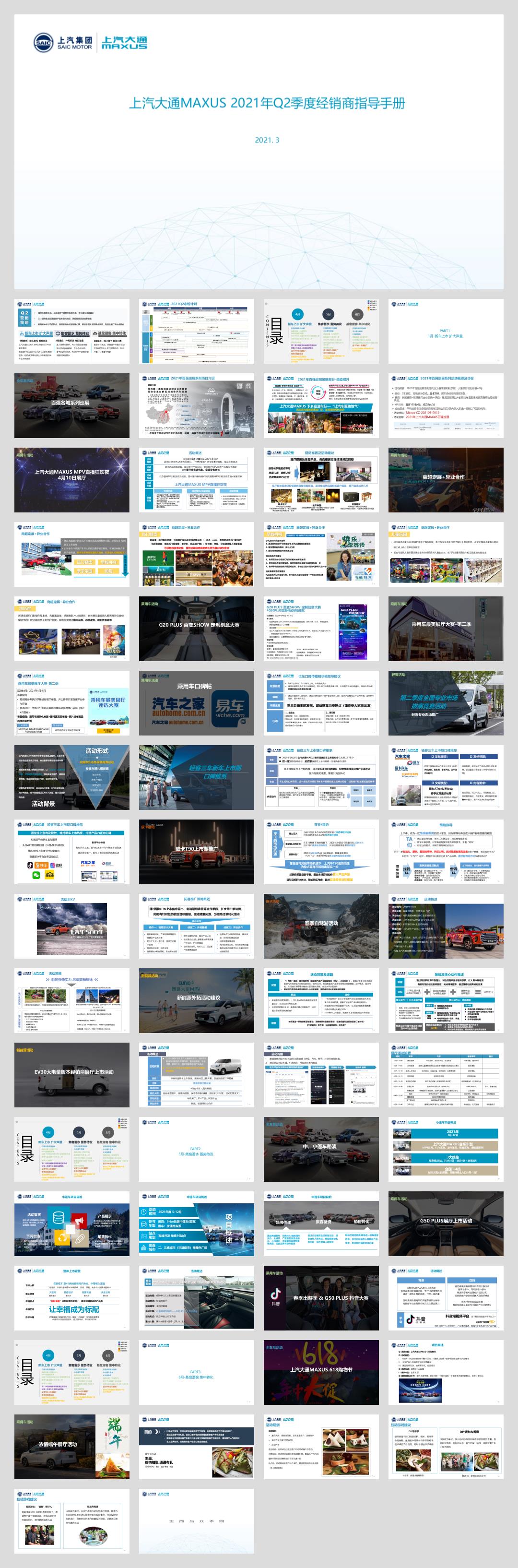 上汽大通Q2经销商营销指导手册PPT版本.pptx
