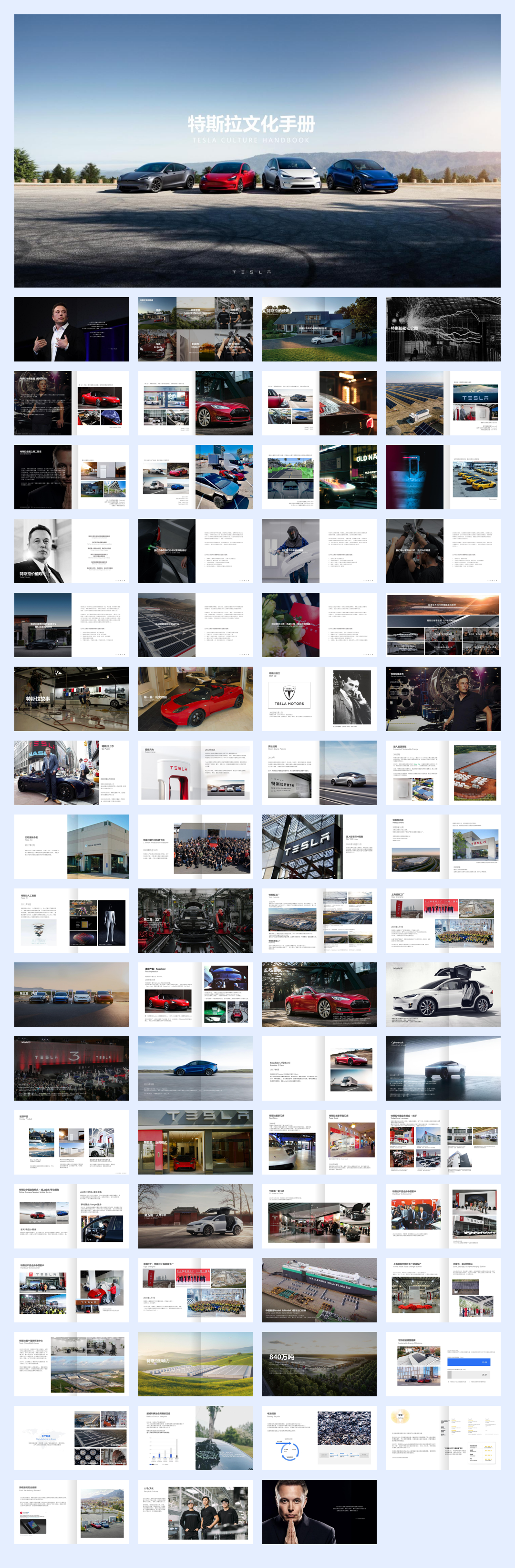 特斯拉企业文化手册.pdf