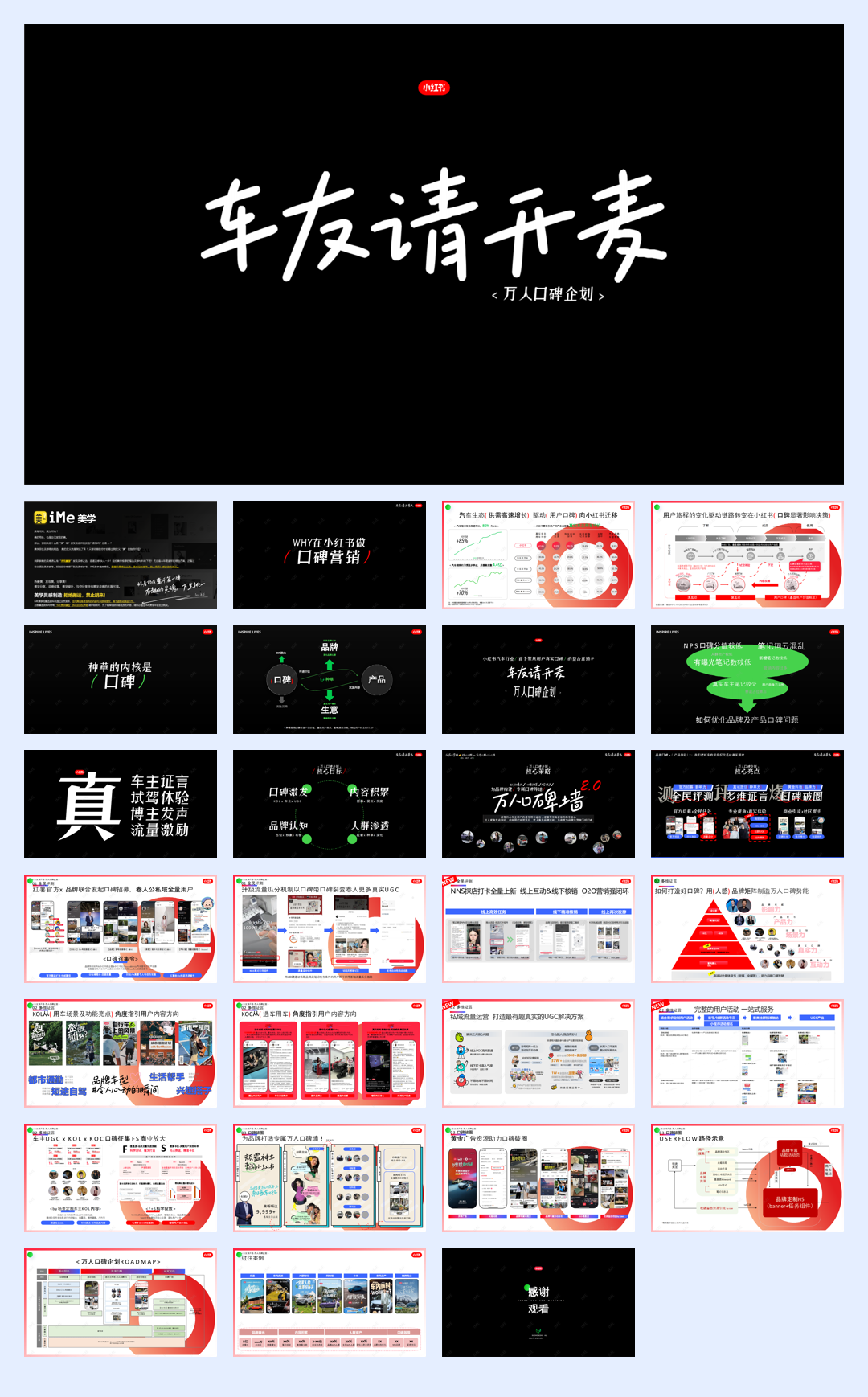 小红书-万人口碑计划整合营销IP - 副本.pdf