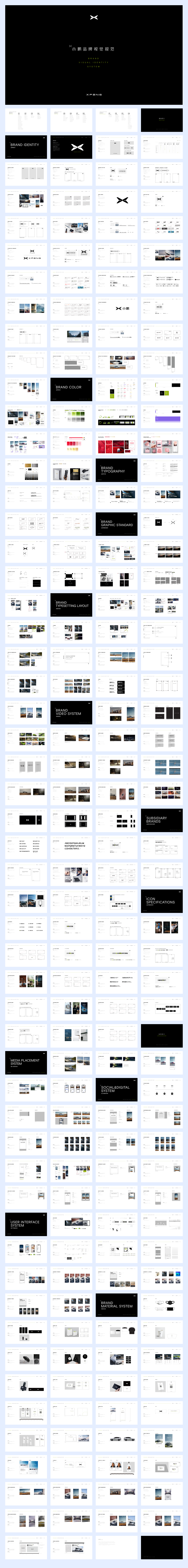 小鹏品牌视觉VI手册.pdf