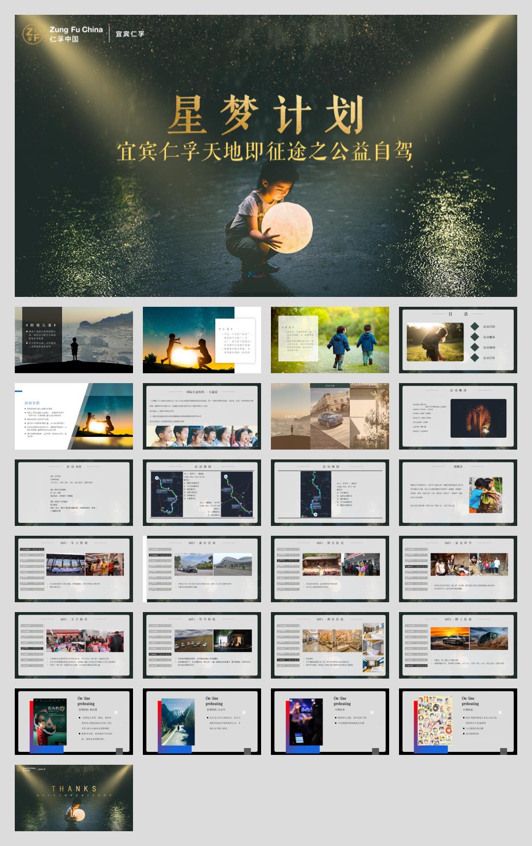 宜宾仁孚奔驰天地即征途之公益自驾星梦计划主题活动策划方案-.pptx