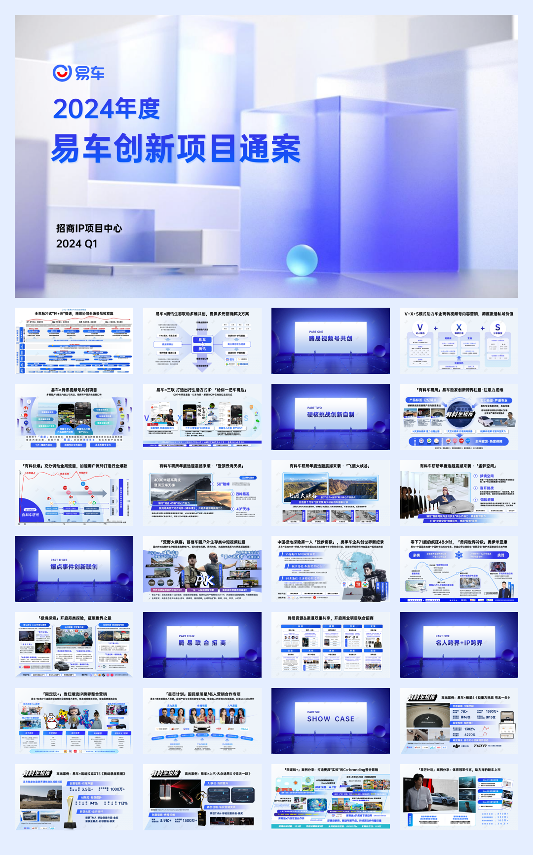 易车2024创新项目通案.pdf