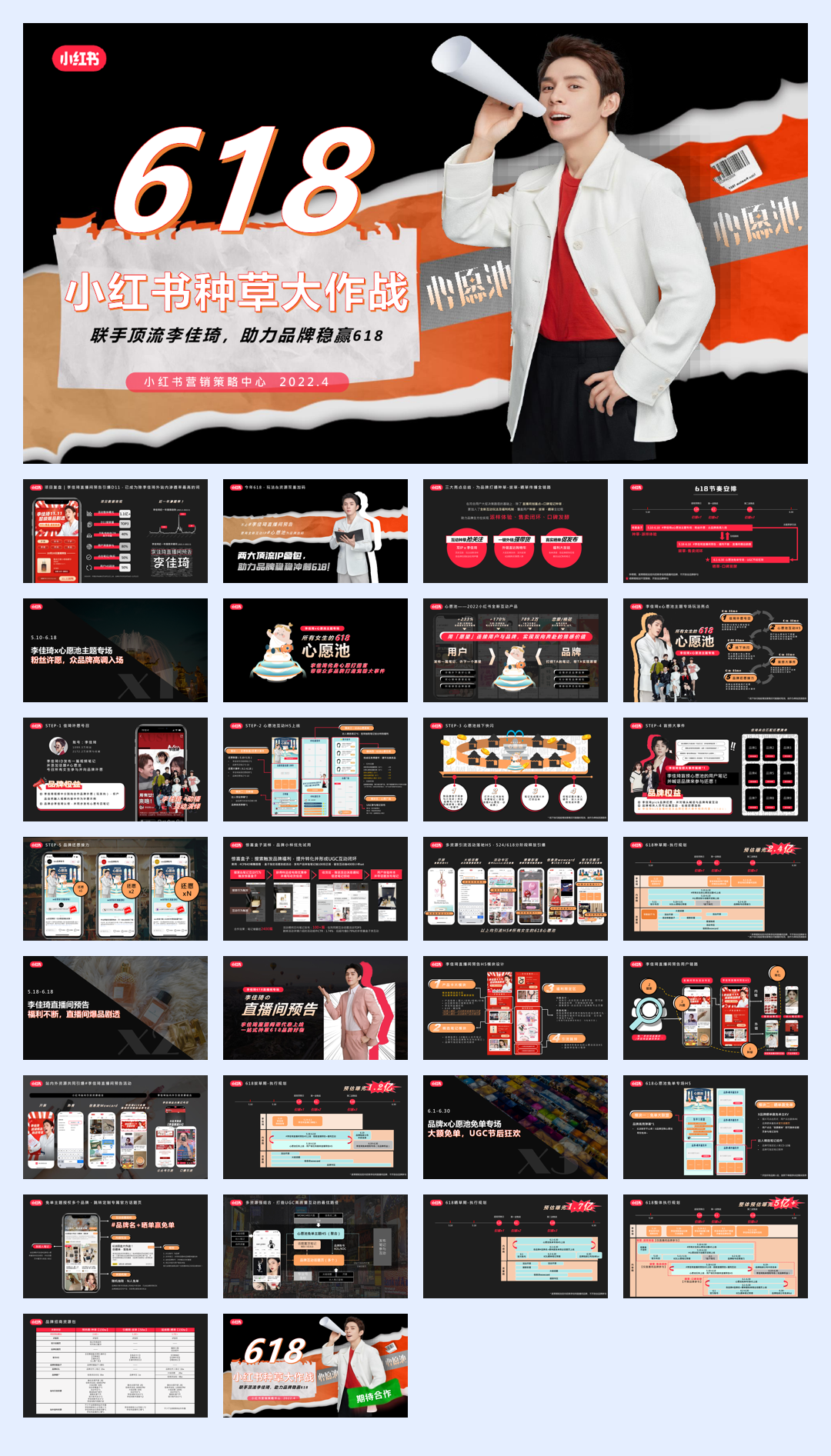 【通发版】618小红书种草大作战招商方案-20220411.pdf