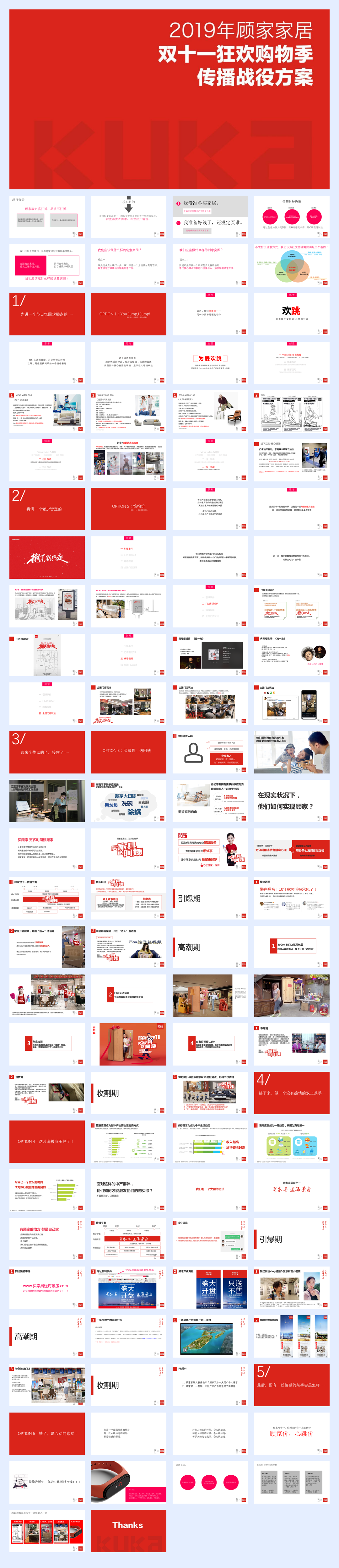 【有门】顾家双11传播战役方案0919.pdf