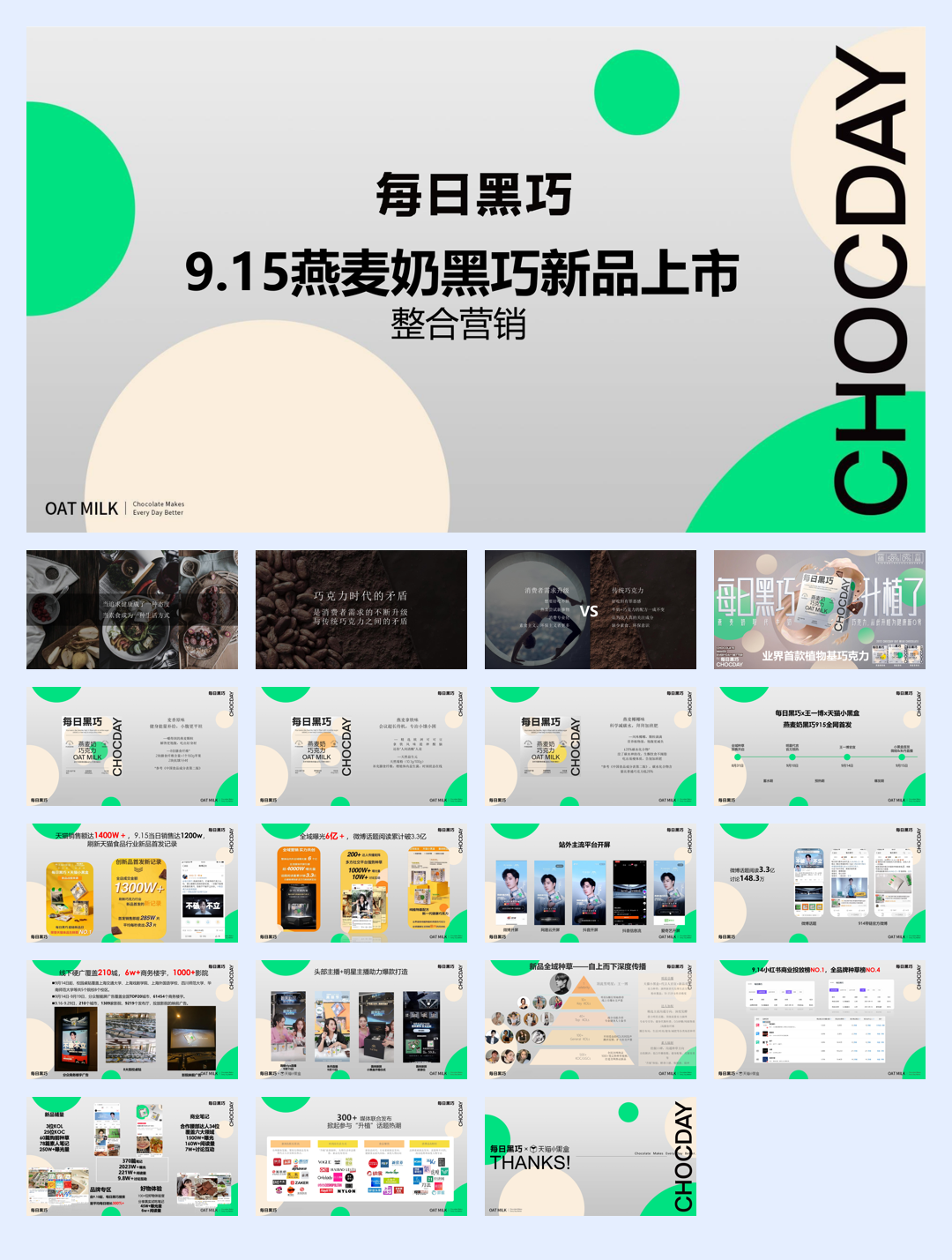 每日黑巧9.15燕麦奶新品上市整合营销.pdf