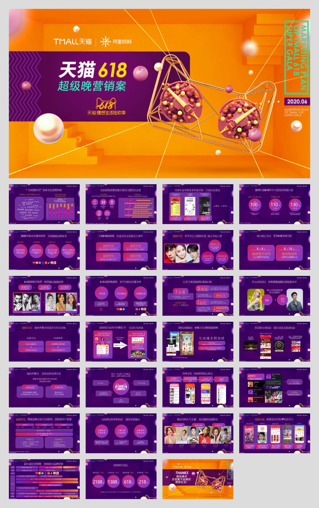 2005  2020-天猫618超级晚营销方案-28页.pptx