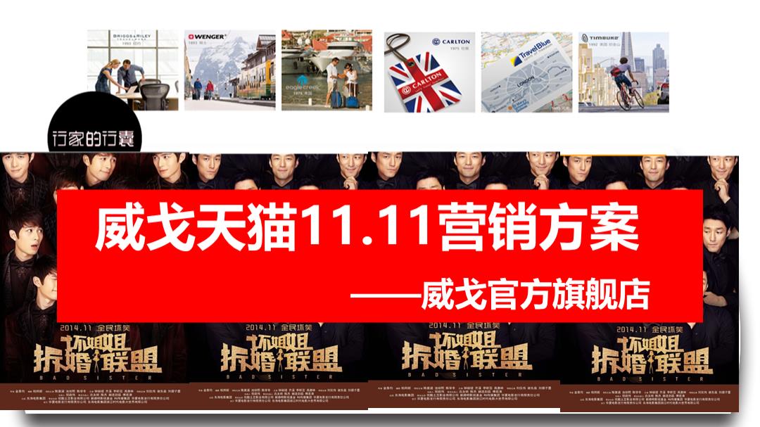 2018威戈官方旗舰店双十一方案.pptx