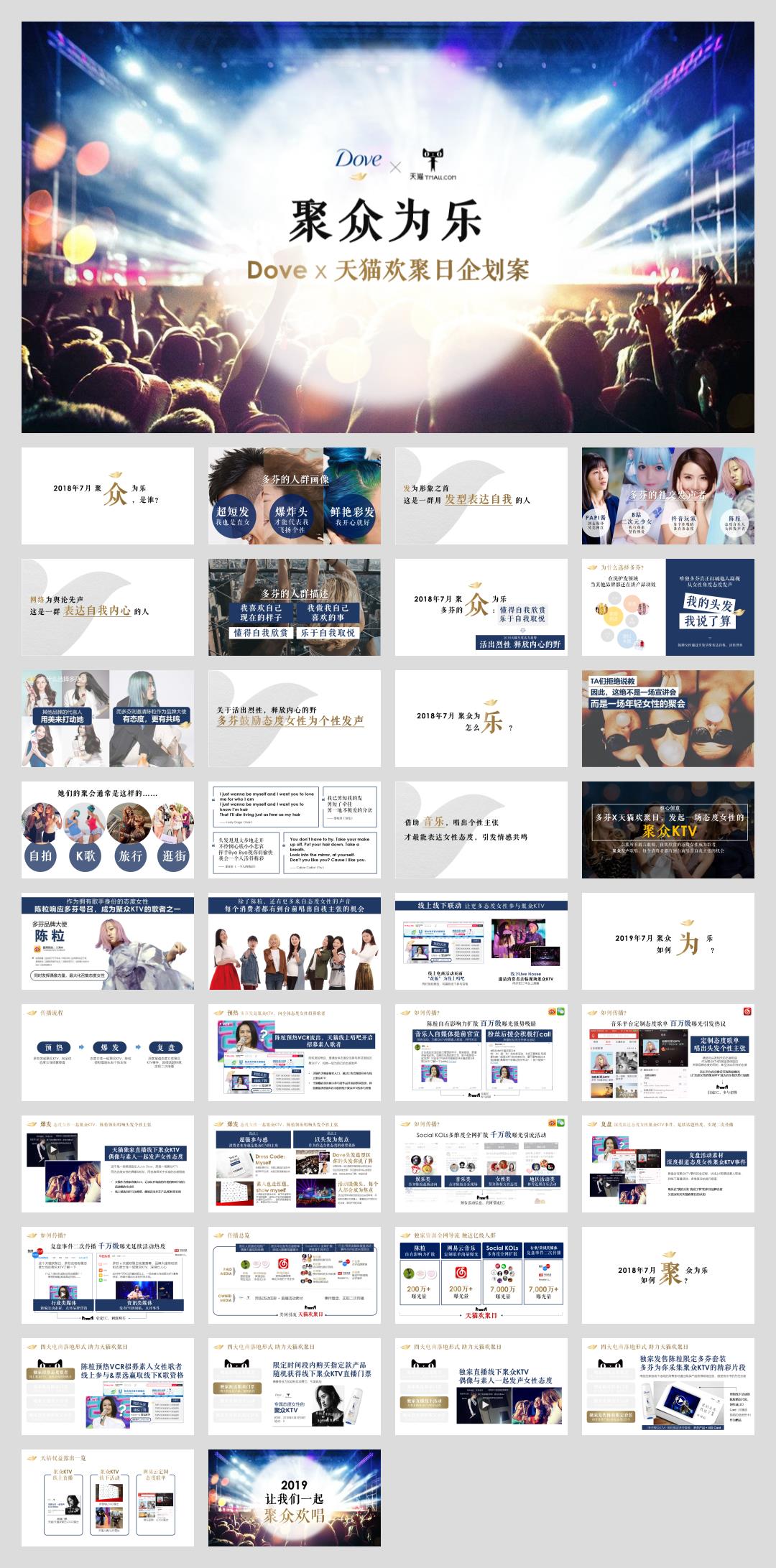 2019Dove x 陈粒@欢聚日.pptx
