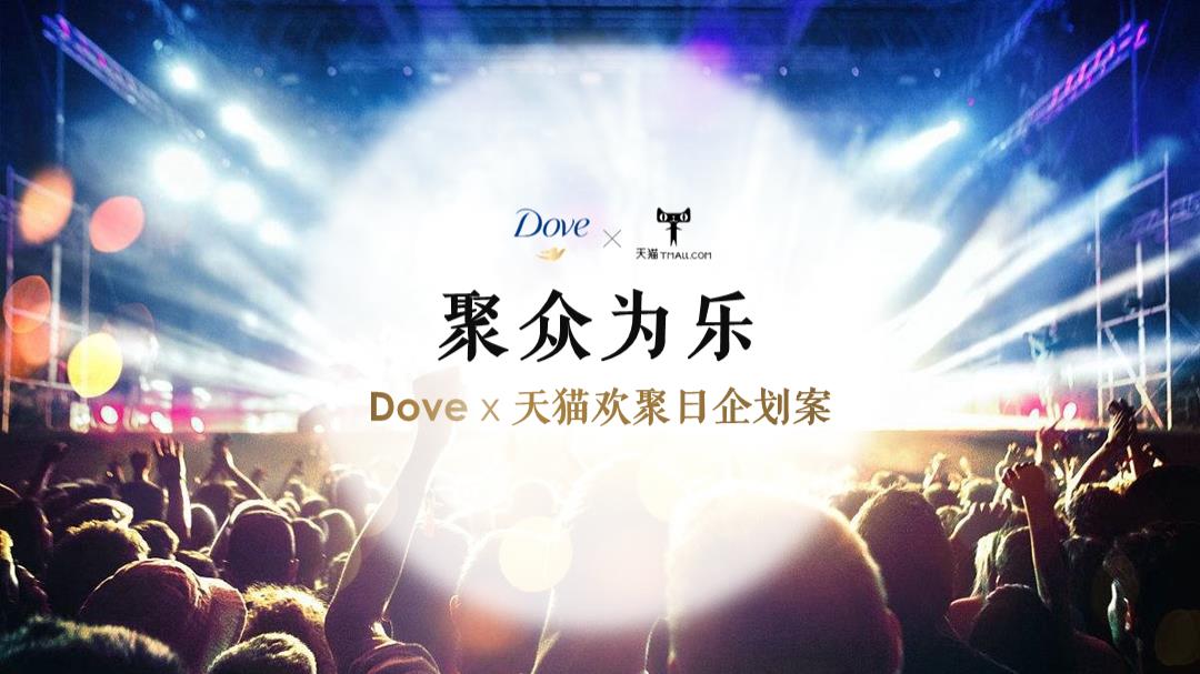 2019Dove x 陈粒@欢聚日.pptx