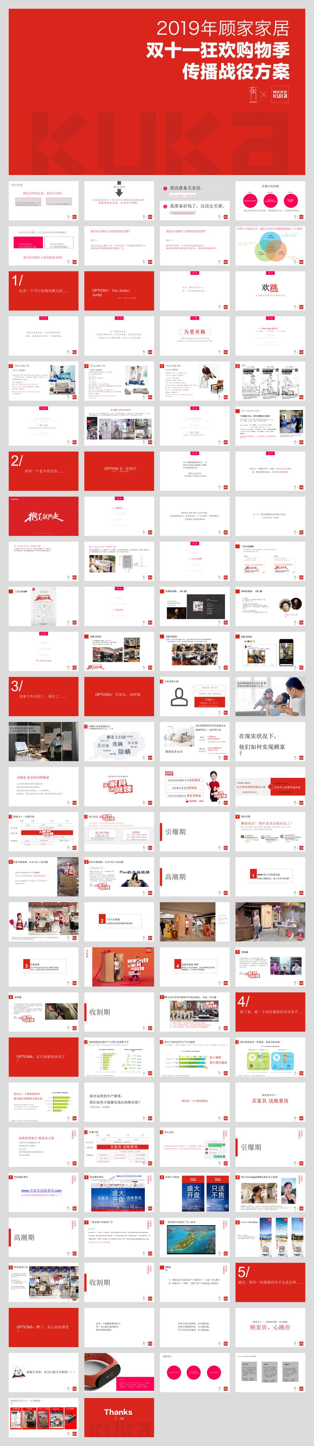 2019家居品牌双十一狂欢购物季传播战役方案-111P.pptx