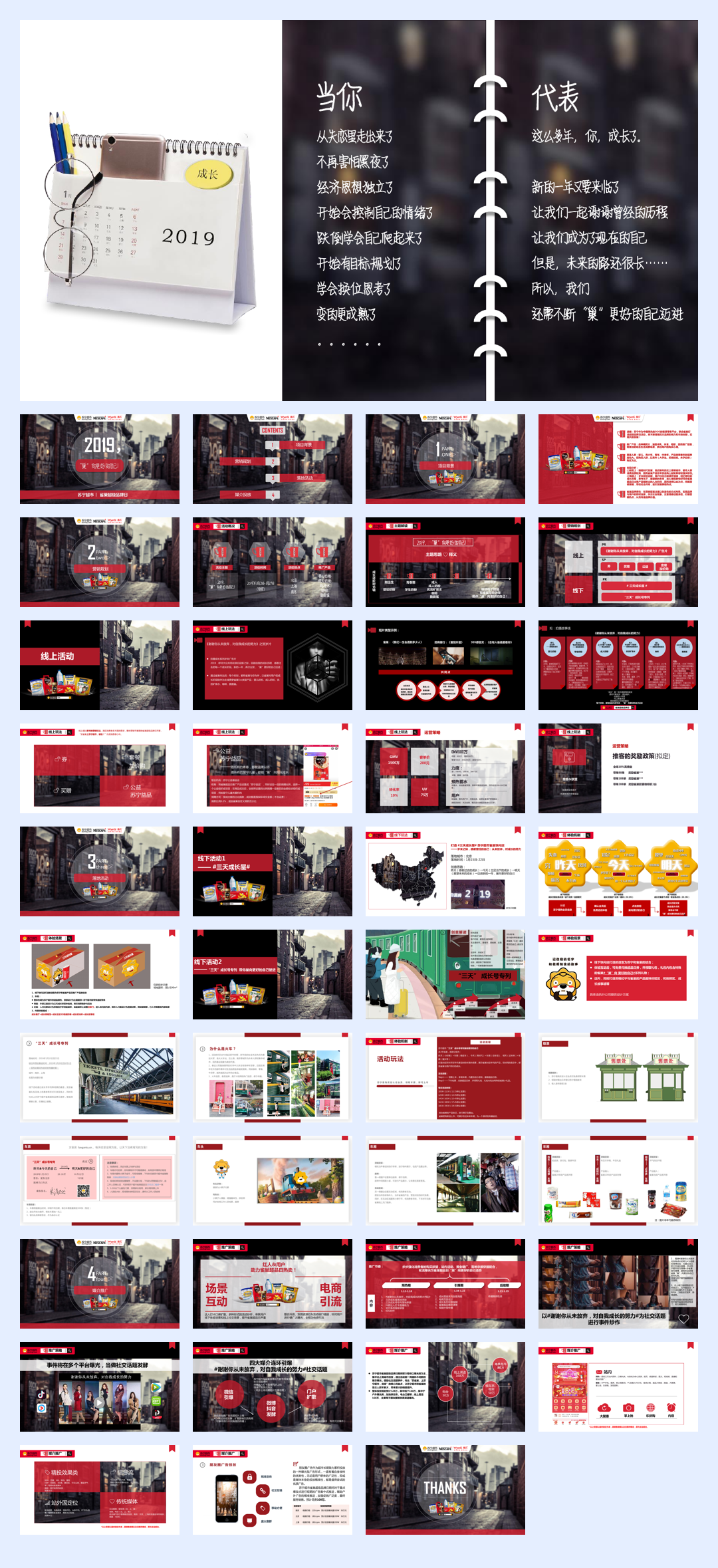 2019苏宁超市雀巢超级品牌日活动策划【电商】【快消】【营销】.pdf