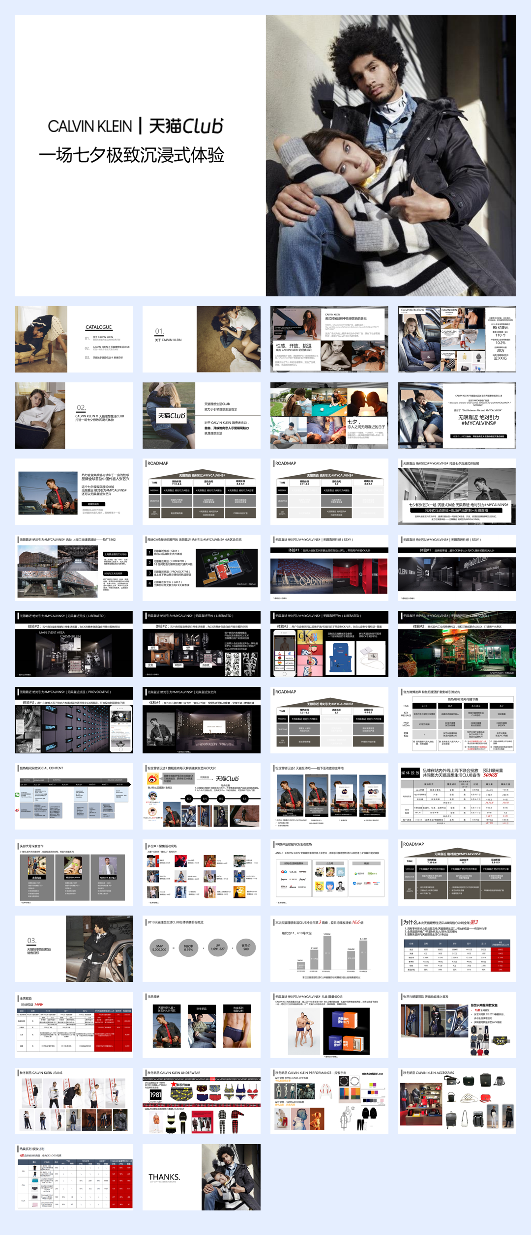 2020CK服装天猫理想生活CLUB方案七夕极致沉浸式体验【品类日】.pdf