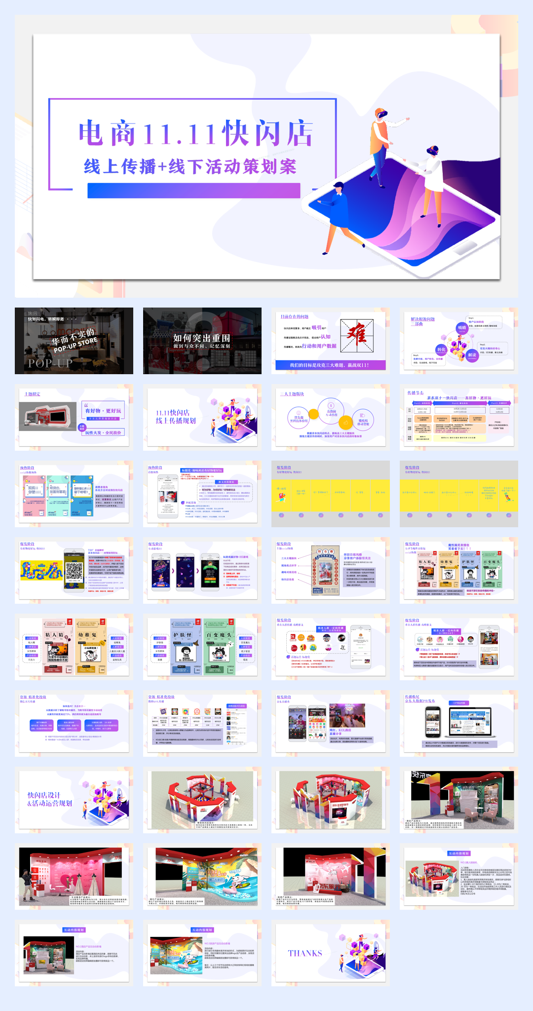 2020电商双十一快闪店线上传播线下活动策划案-36页.pdf