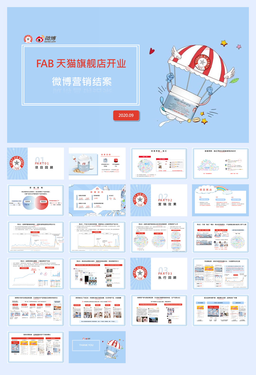 2020李易峰×天猫旗舰店开业营销结案.pdf