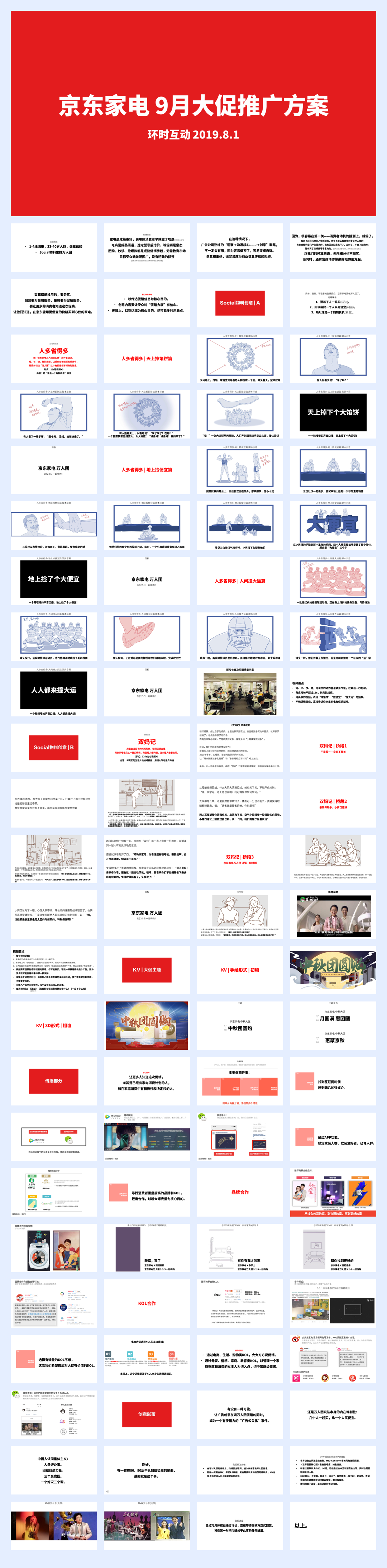 20210607-京东家电9月大促推广方案.pdf