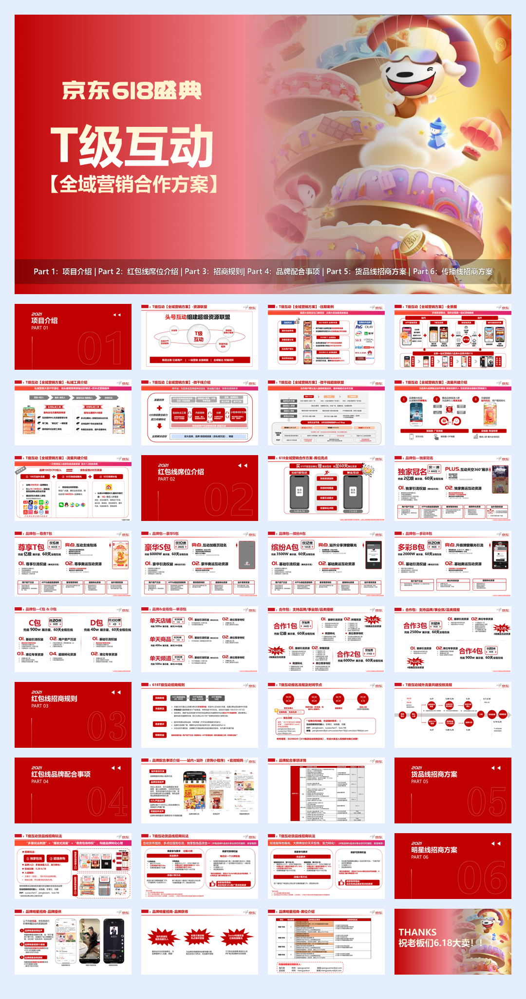 2021-京东618盛典T级互动全域营销合作方案-37页.pdf