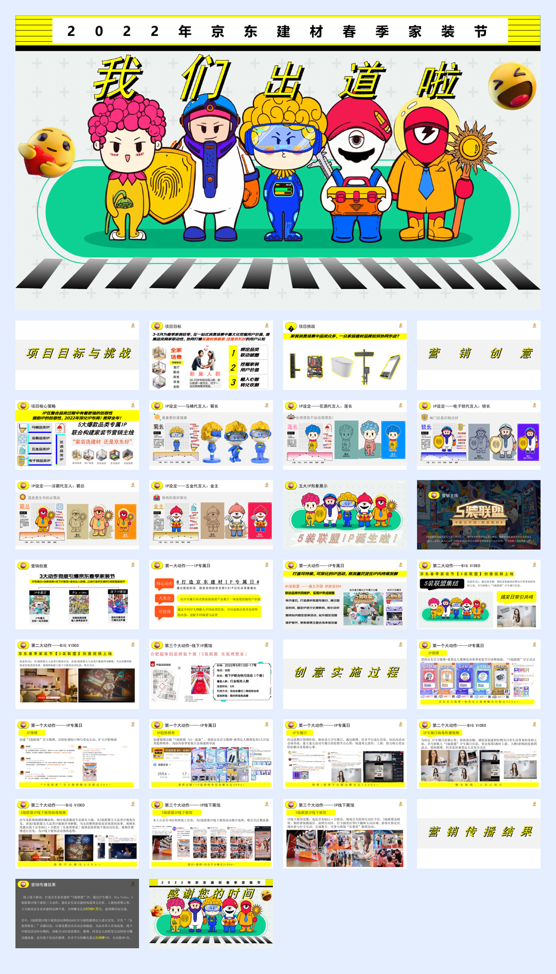 2022京东建材春季家装节.pdf