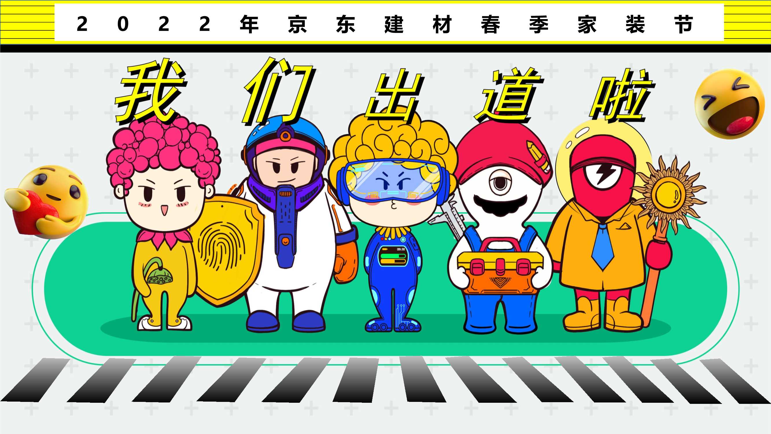 2022京东建材春季家装节.pdf