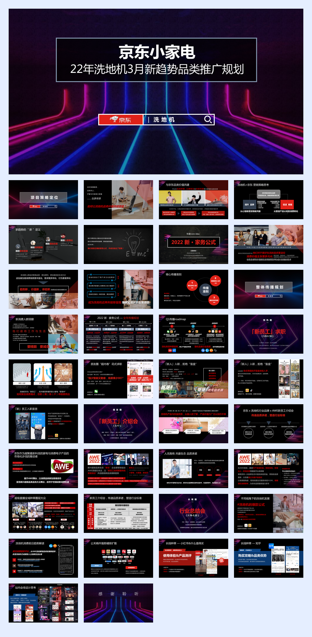 2022年京东小家电洗地机3月推广方案.pdf