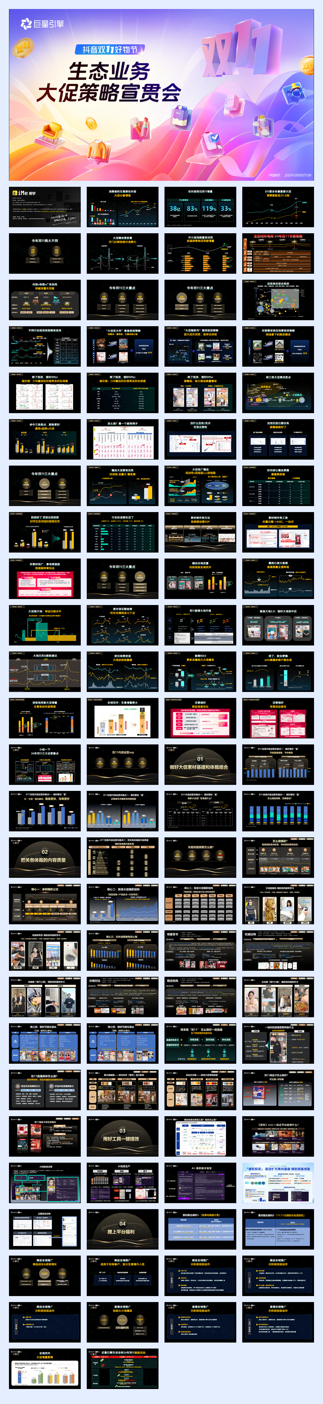 24年双11好物节策略指南.pdf