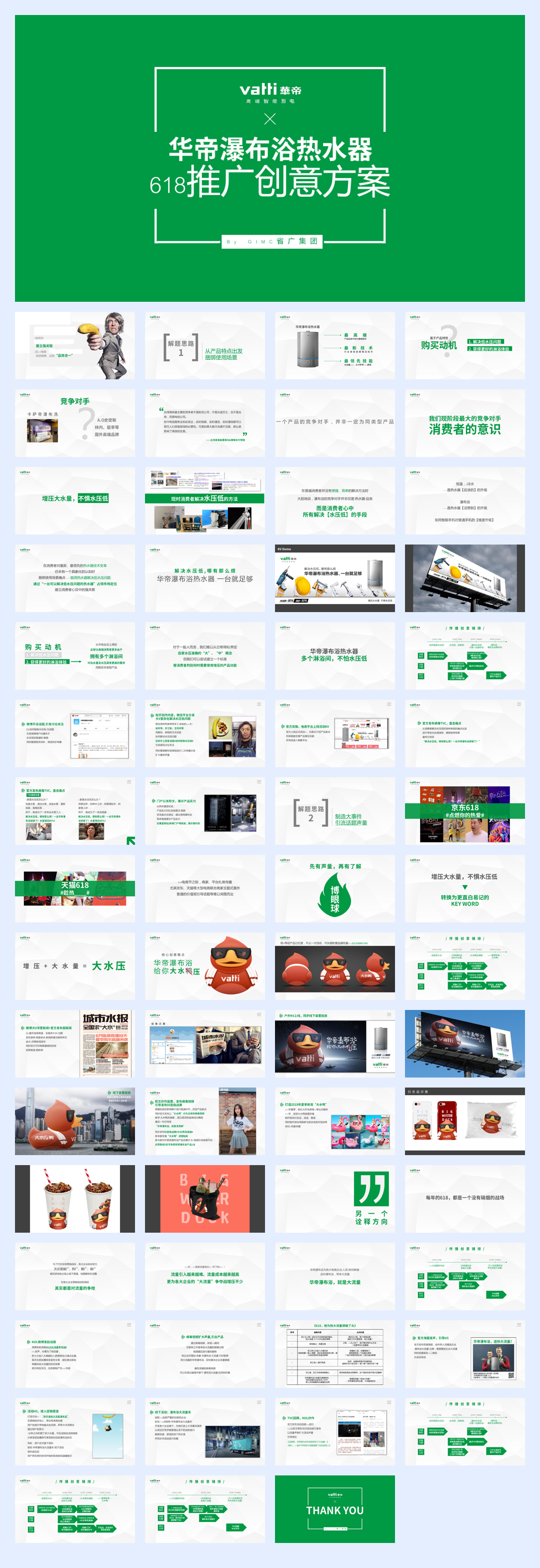 4A省广-华帝瀑布浴热水器618推广活动方案.pdf