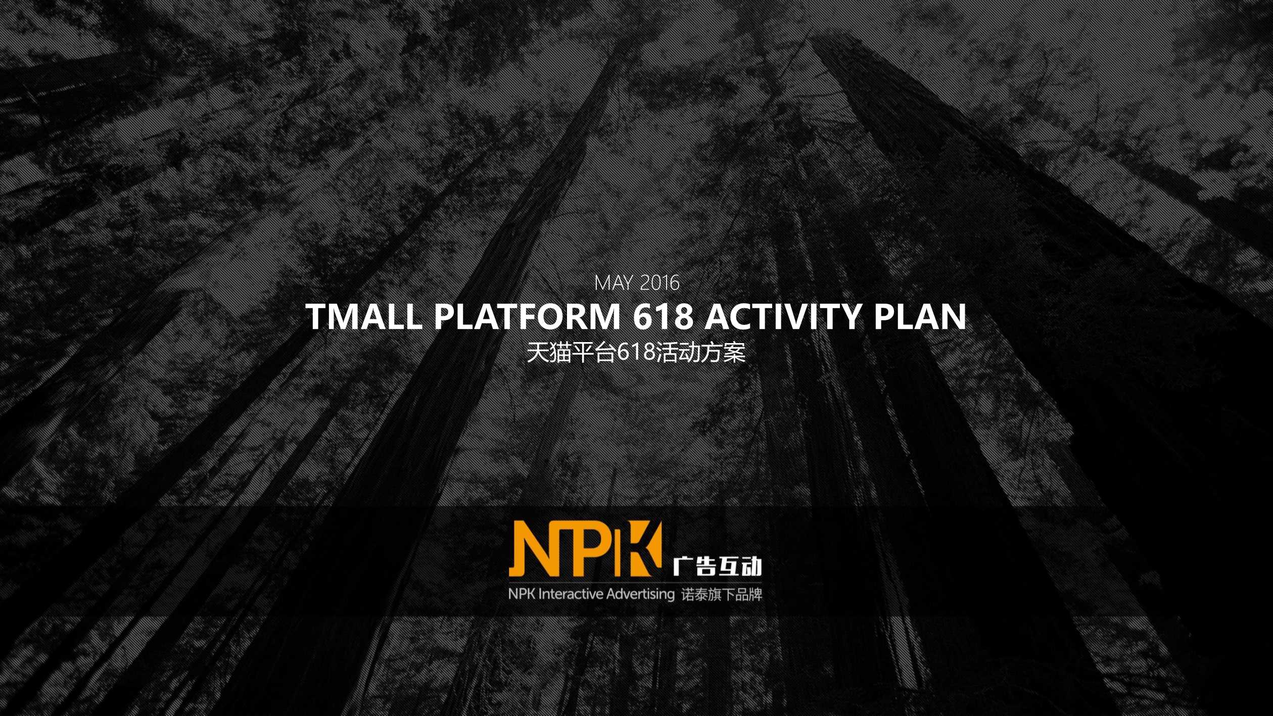 618天猫粉丝节活动方案-品牌策划部.pdf