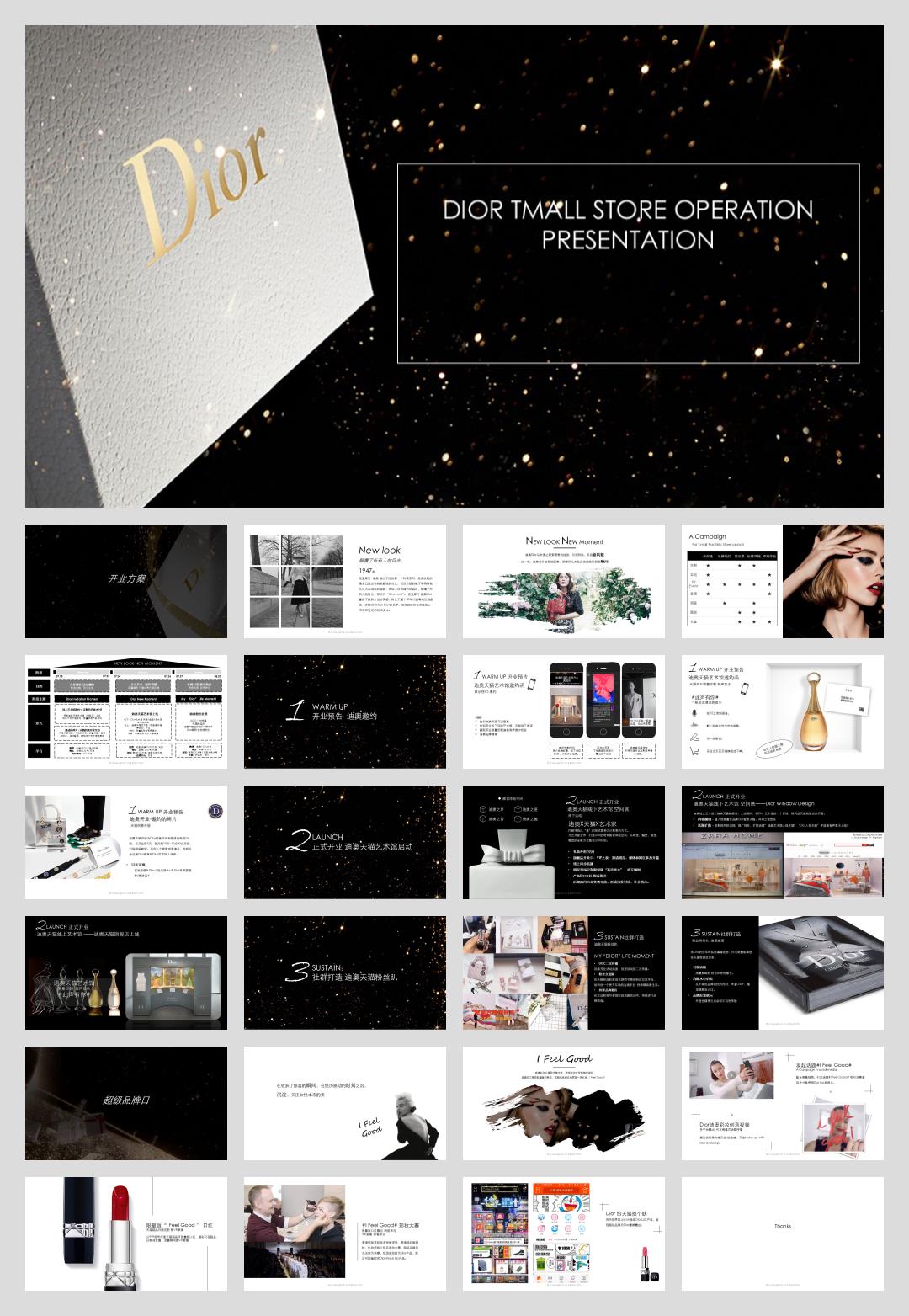 Dior官方旗舰店整合营销方案-创意部分-1222.pptx