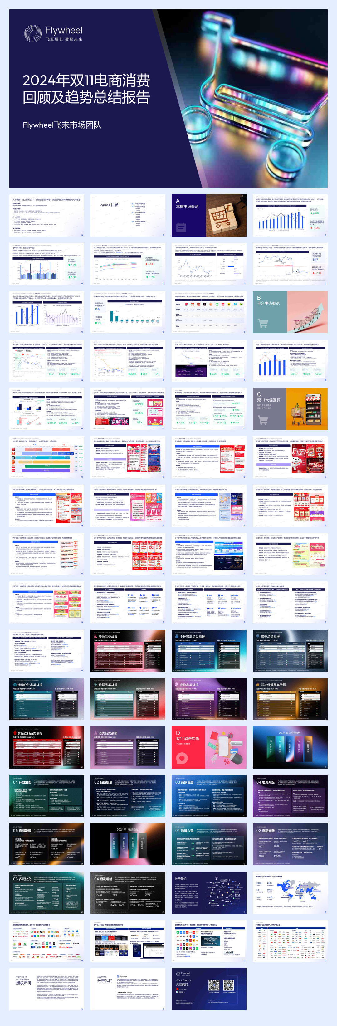 Flywheel:2024年双11电商消费回顾及趋势总结报告.pdf