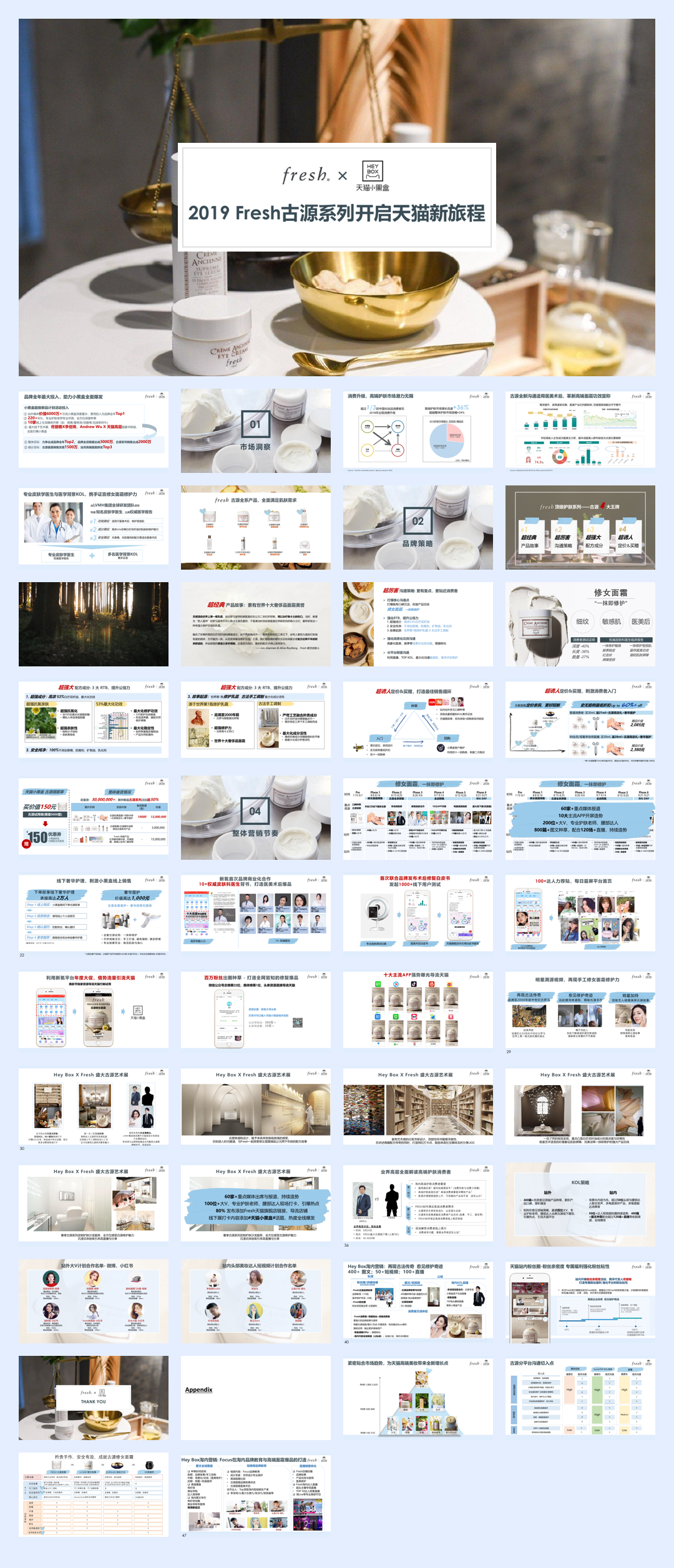 Fresh×Tmall小黑盒活动方案.pdf