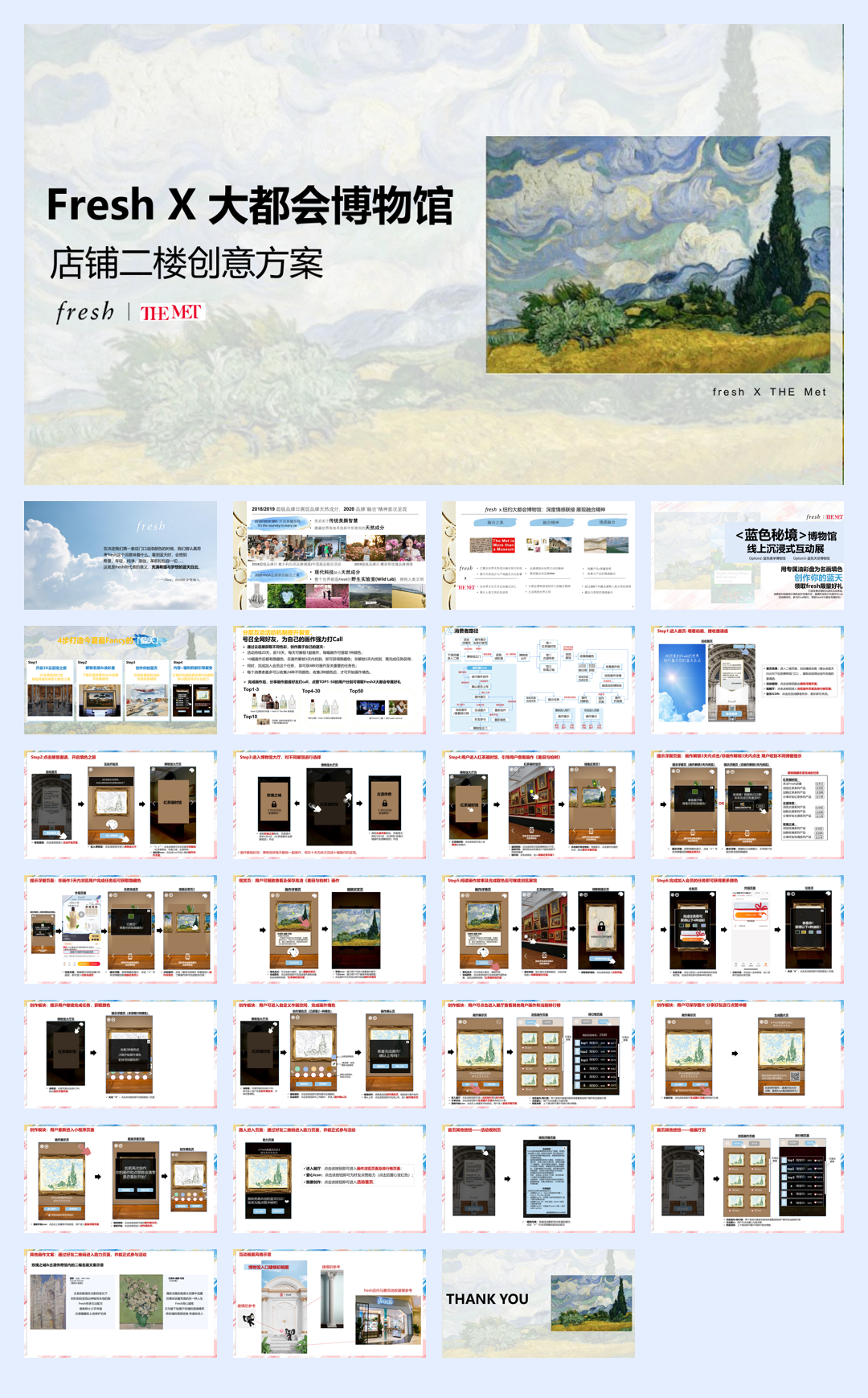 Fresh超品日 X 纽约大都会博物馆 店铺二楼方案.pdf