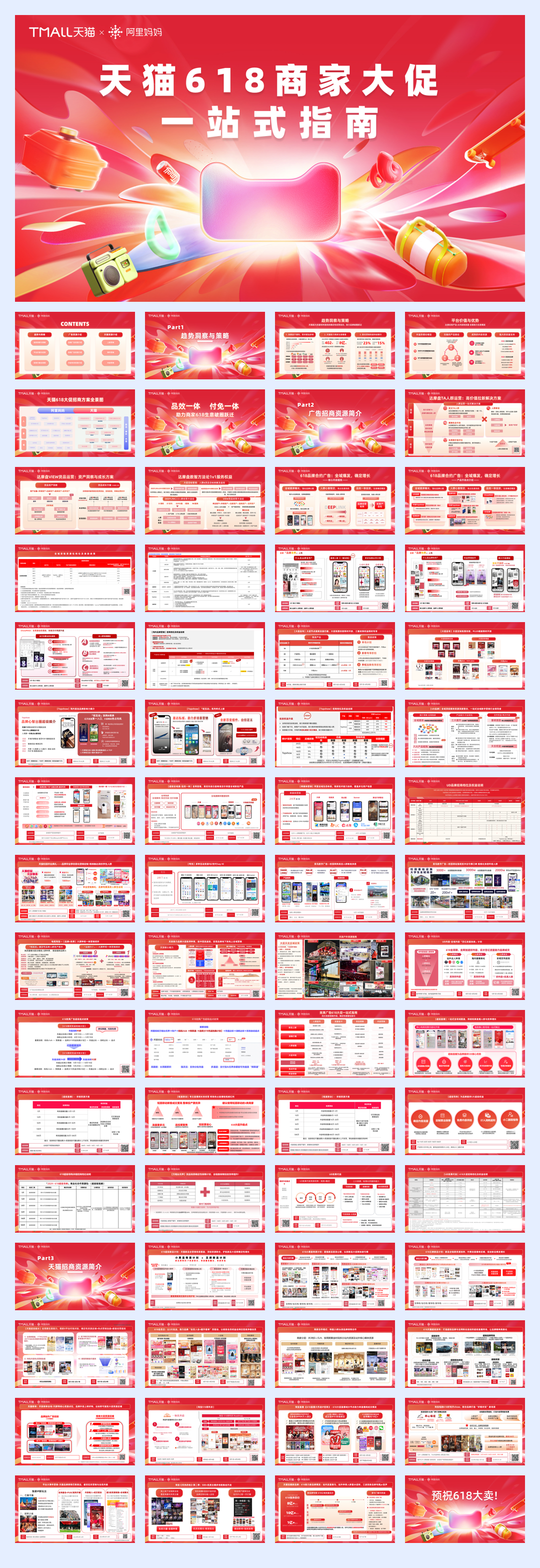 FY25-618大促招商指南_完整版.pdf