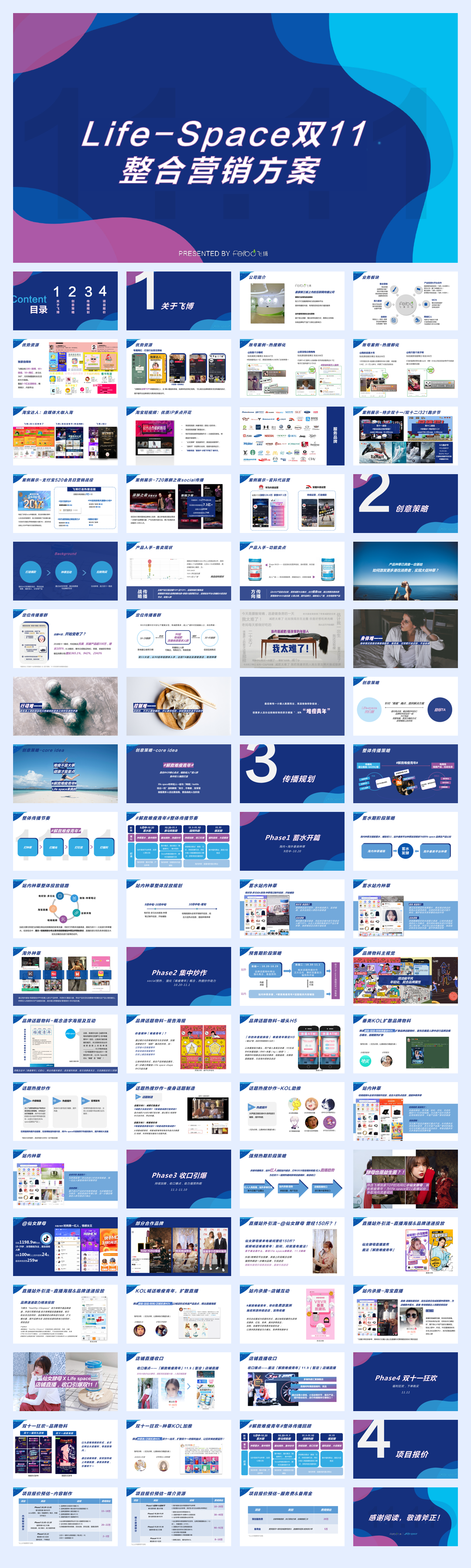 LifeSpace益生菌品牌双11整合营销方案.pdf