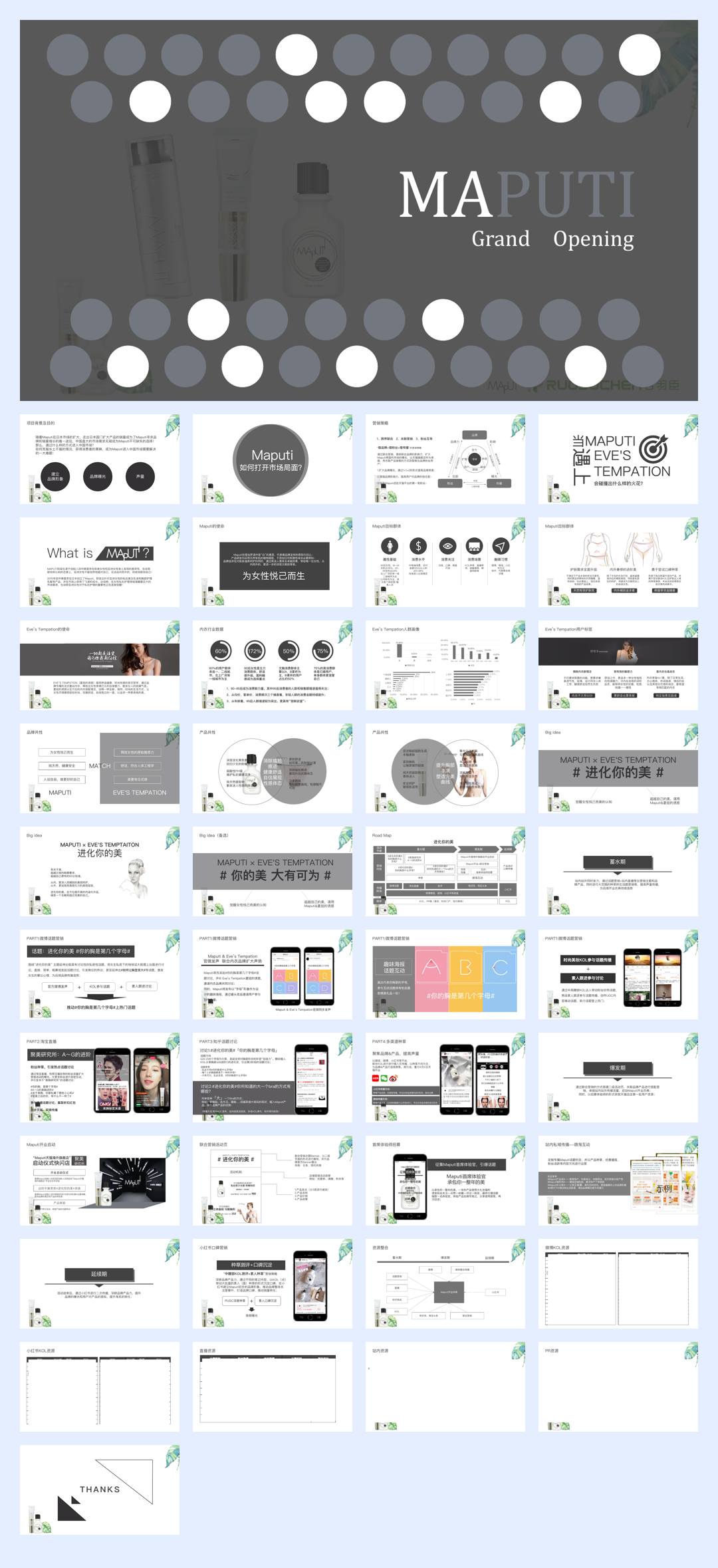Maputi开业营销方案（B版）.pdf