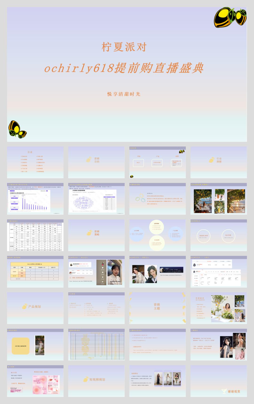 ochirly欧时力直播方案规划案.pptx