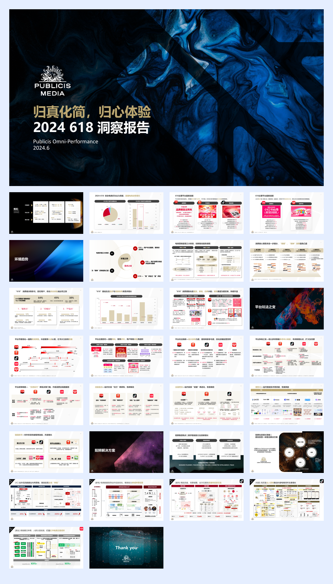 Omni-performance:2024年618洞察报告-“归真化简、归心体验”.pdf