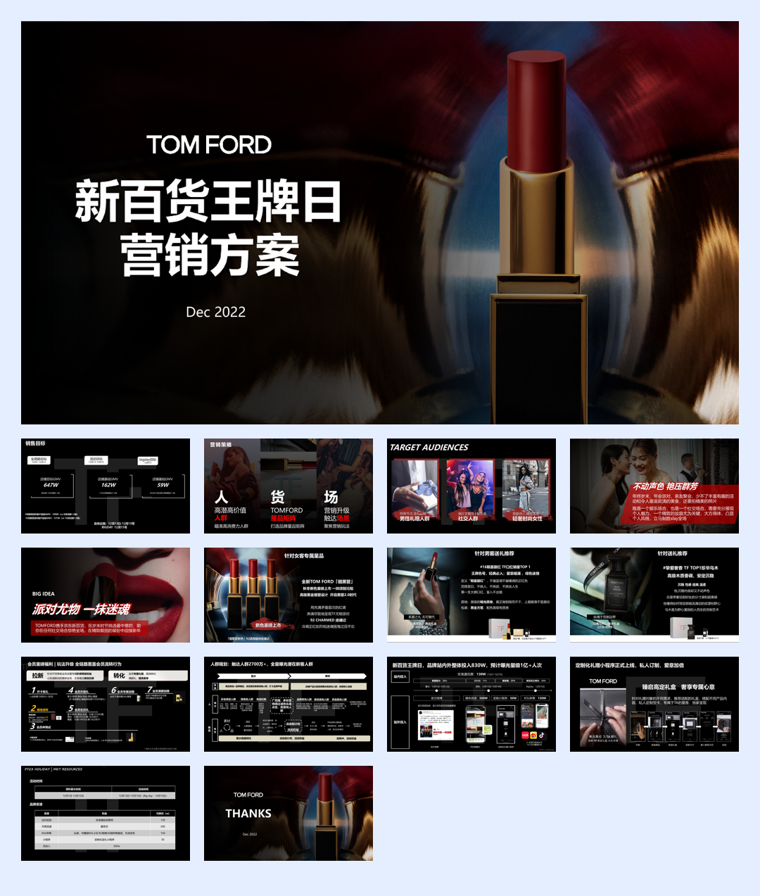 TOMFORD12月新百货王牌日PK方案11.25V1.pdf