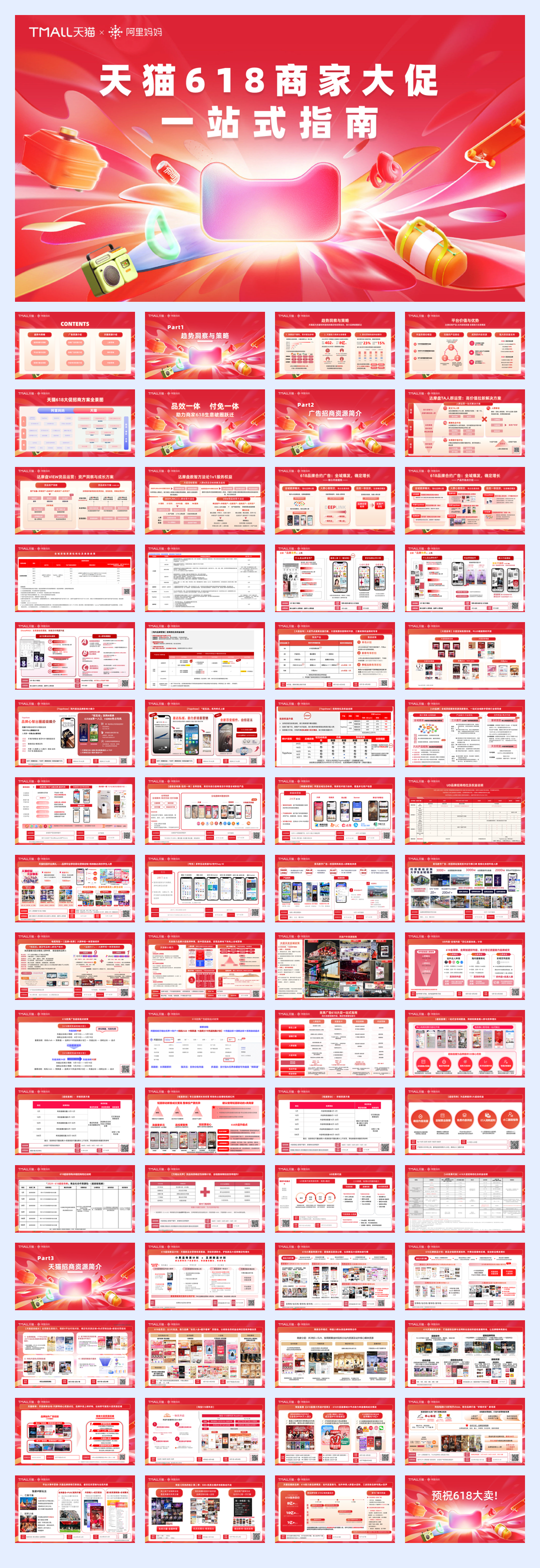 阿里妈妈：2024天猫618商家大促一站式指南.pdf