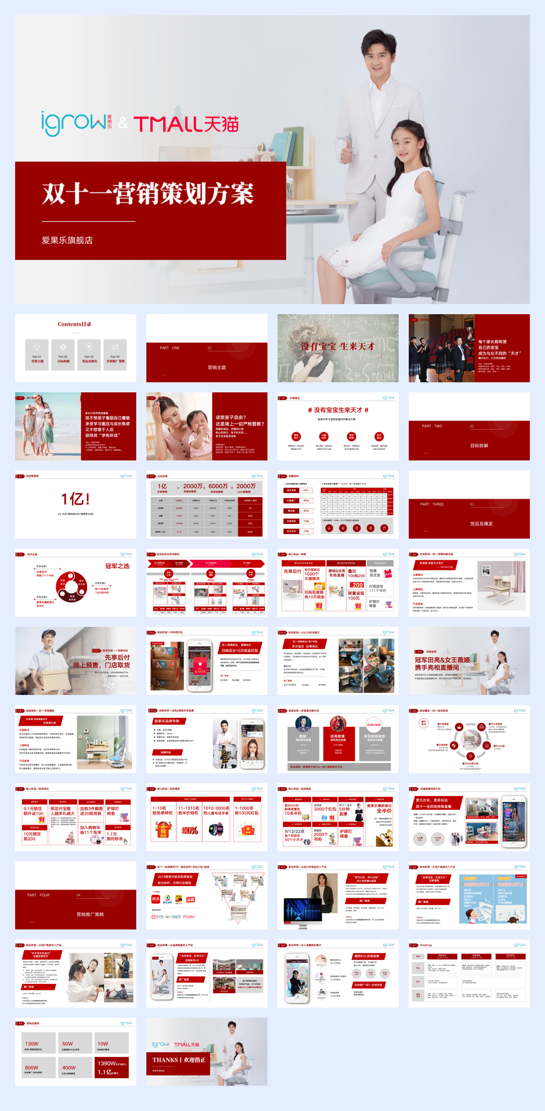 爱果乐双11营销策划方案pdf.pdf