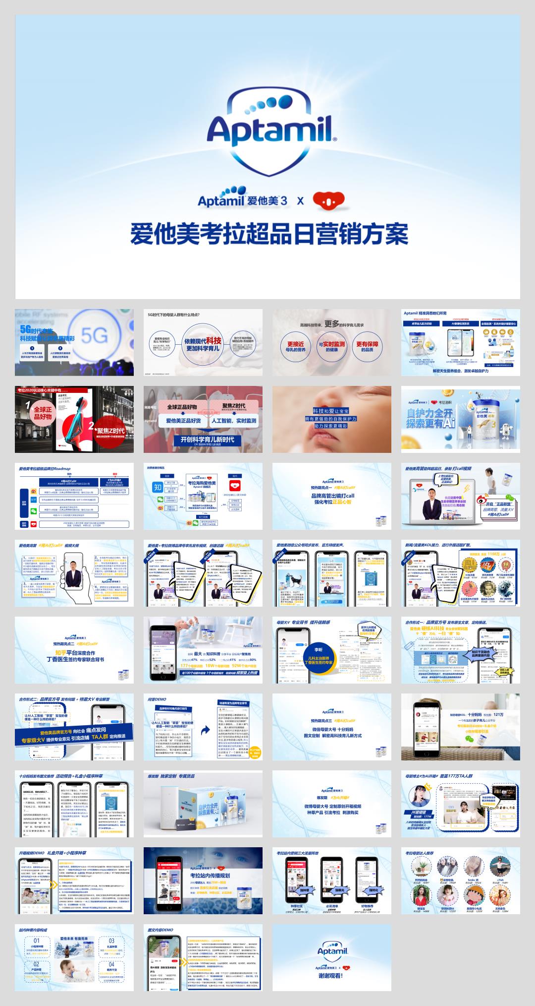 爱他美考拉超级品牌日营销方案.pptx