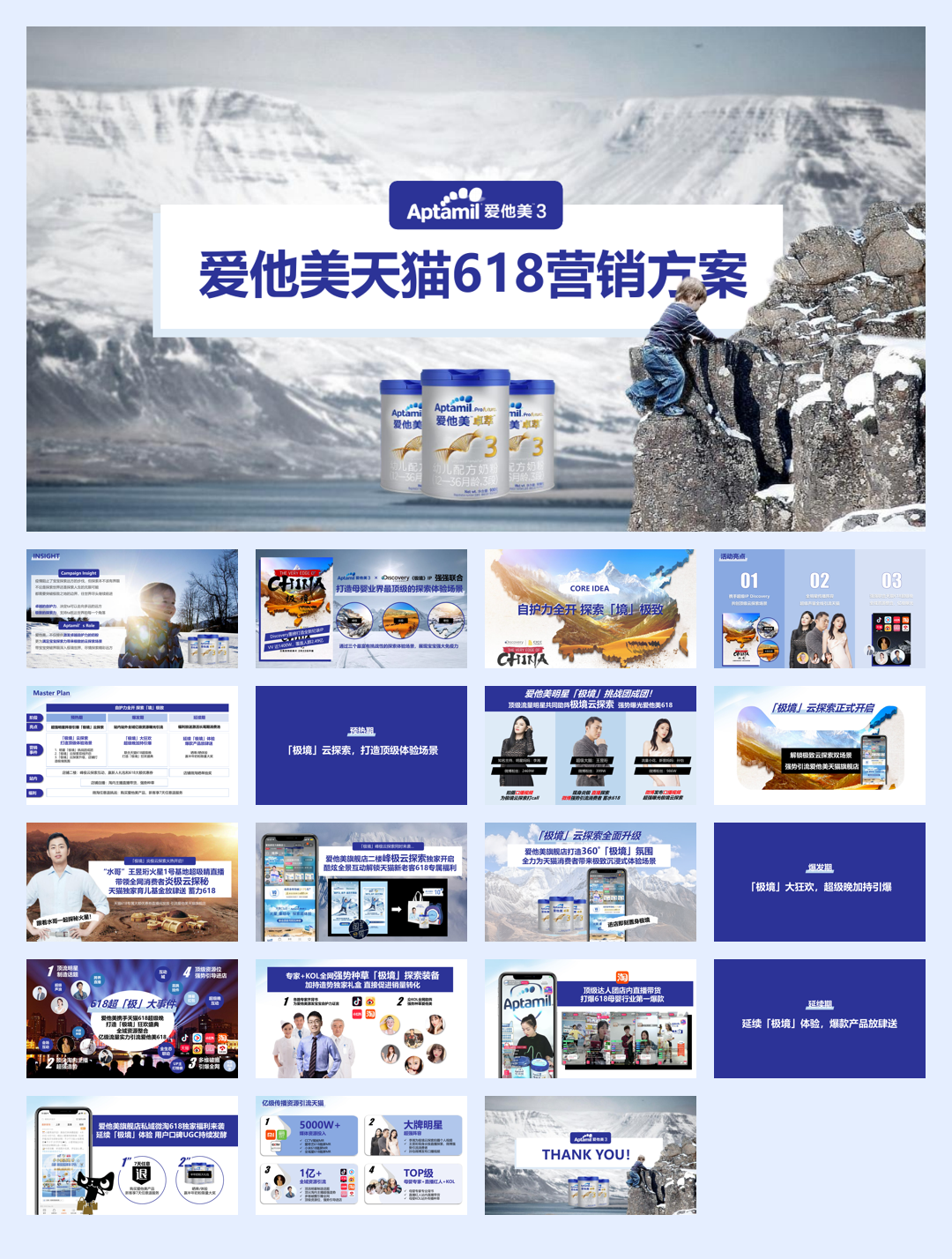 爱他美天猫618营销方案.pdf