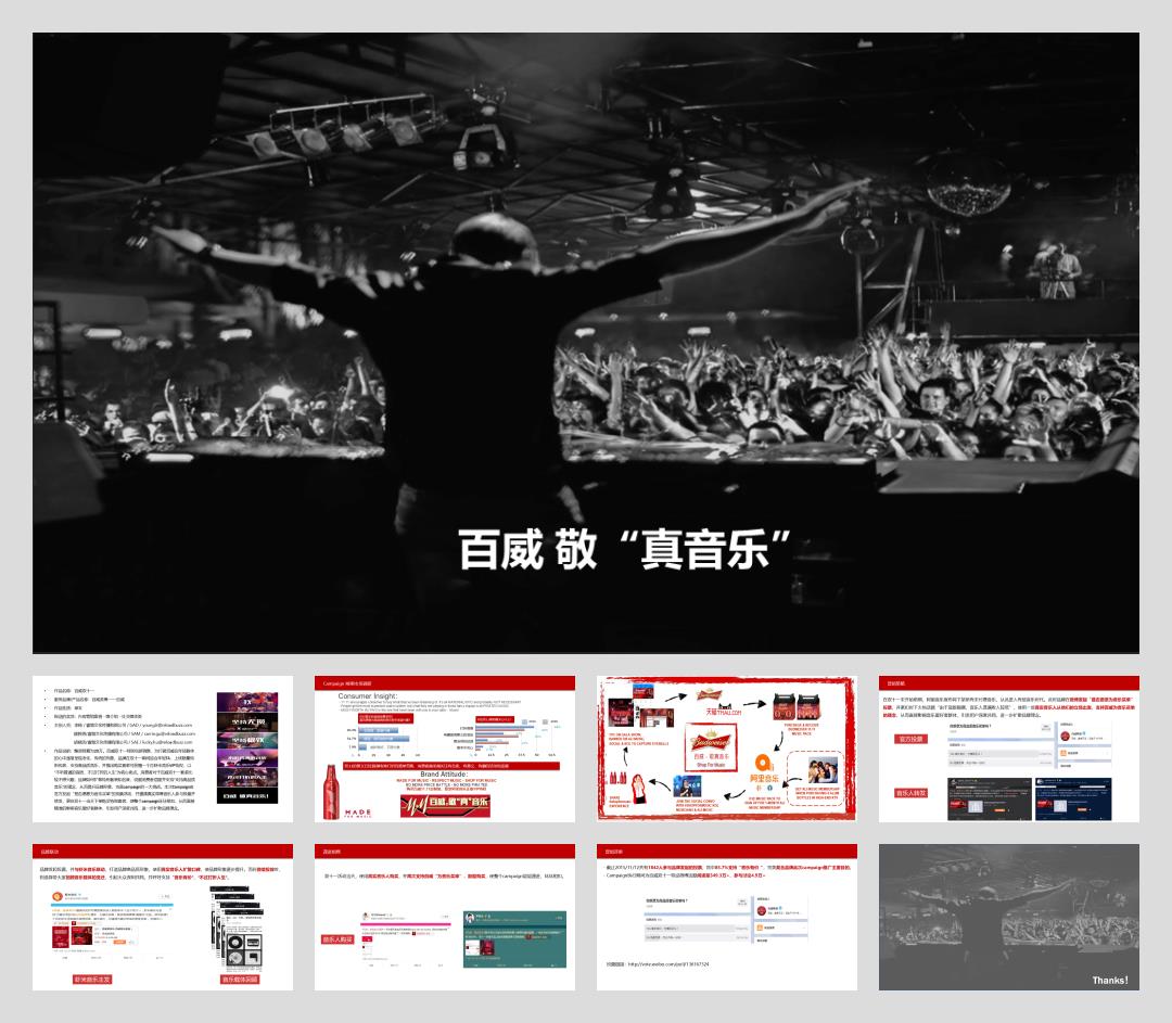 百威双十一方案.pptx