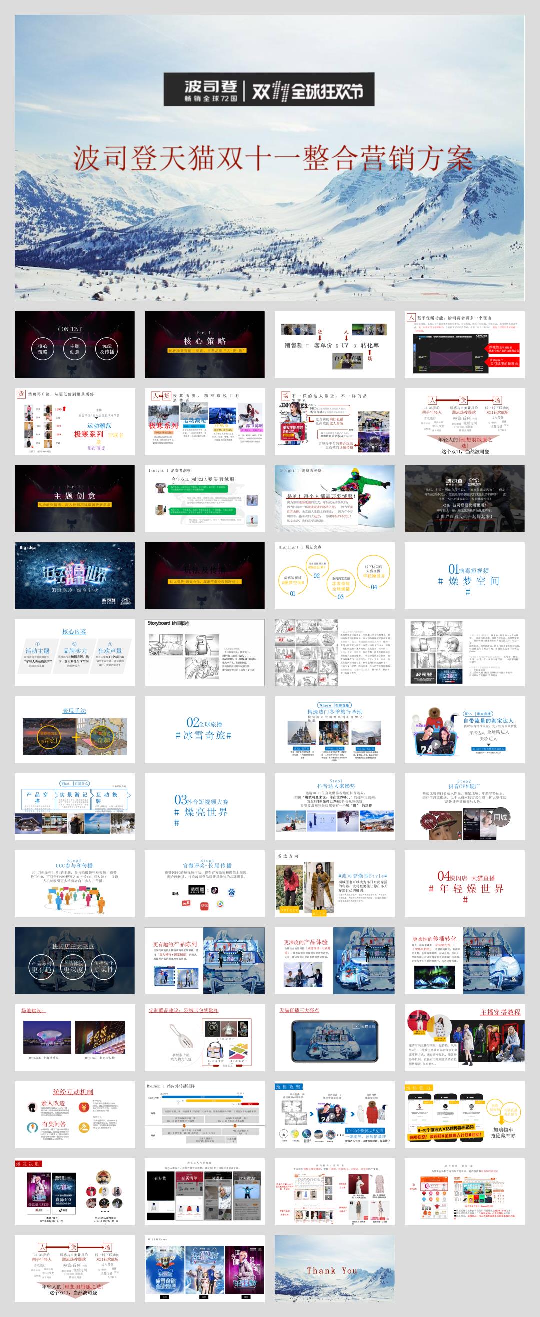 波司登天猫双十一整合营销方案.pptx
