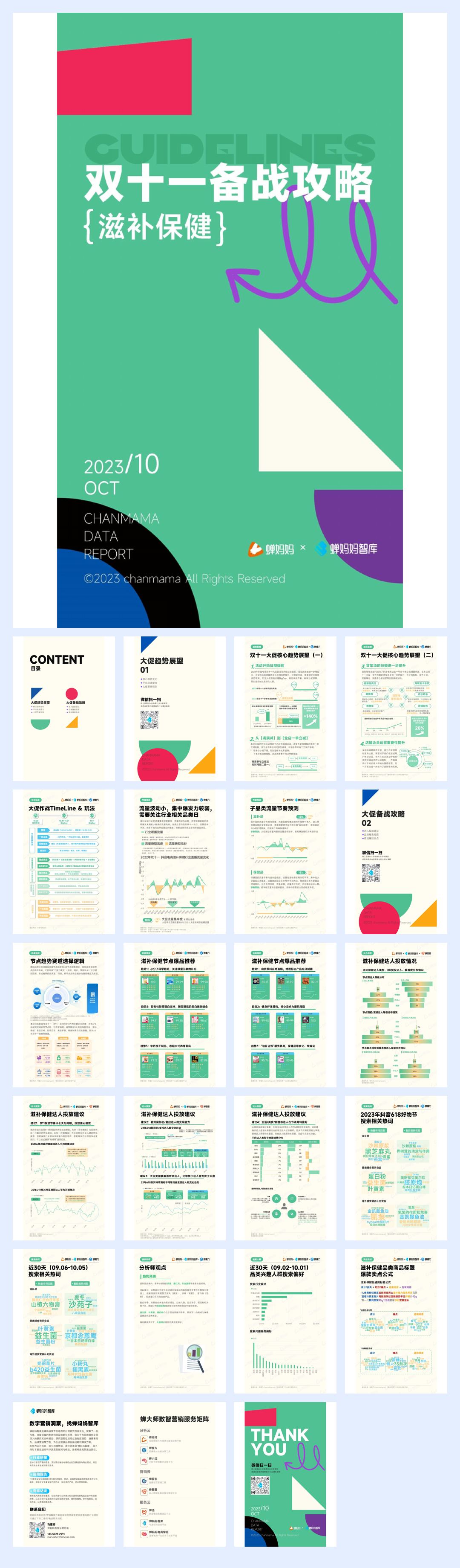 蝉妈妈：双十一备战攻略-滋补保健.pdf