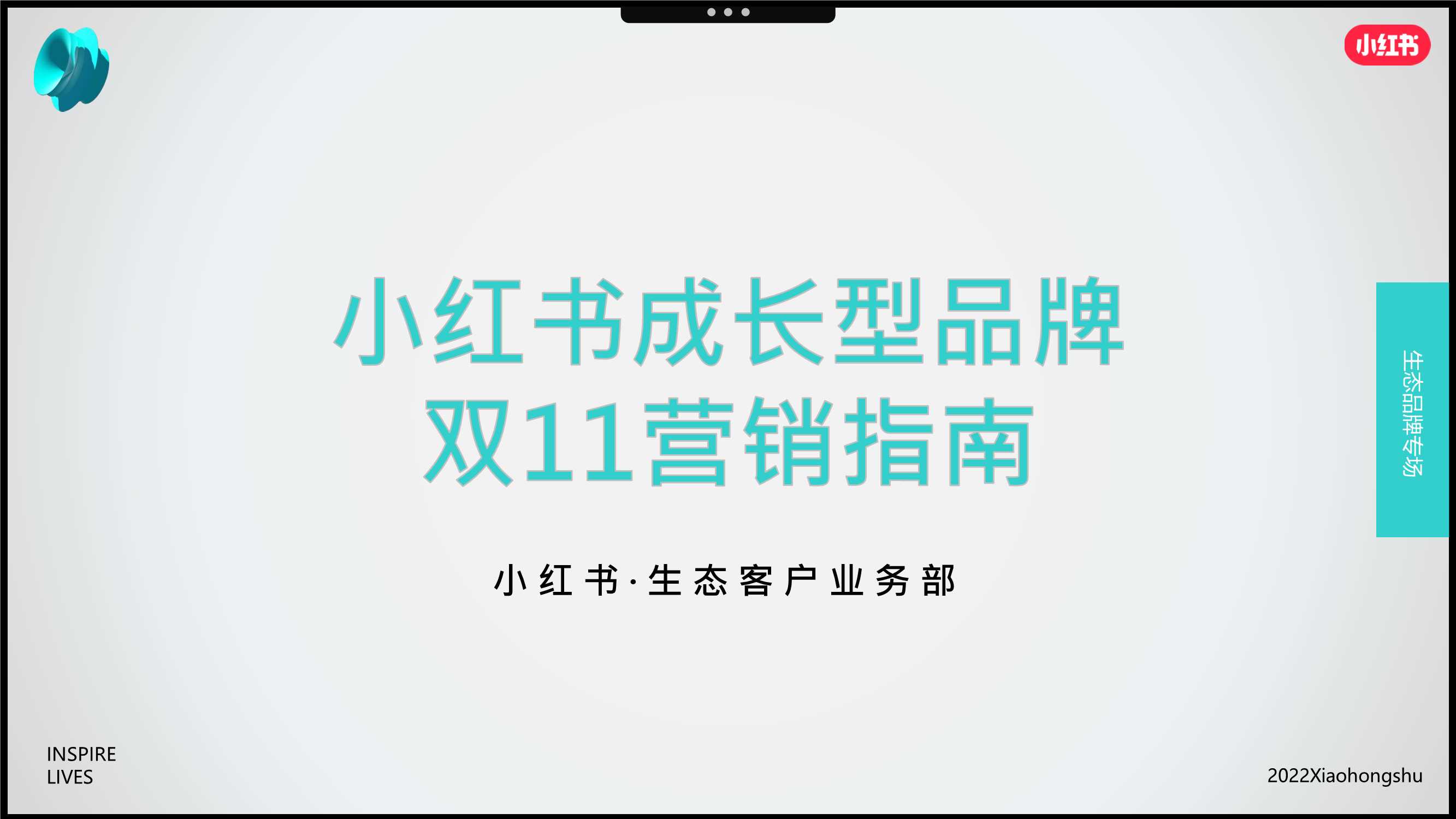 成长型品牌双11营销指南-小红书.pdf