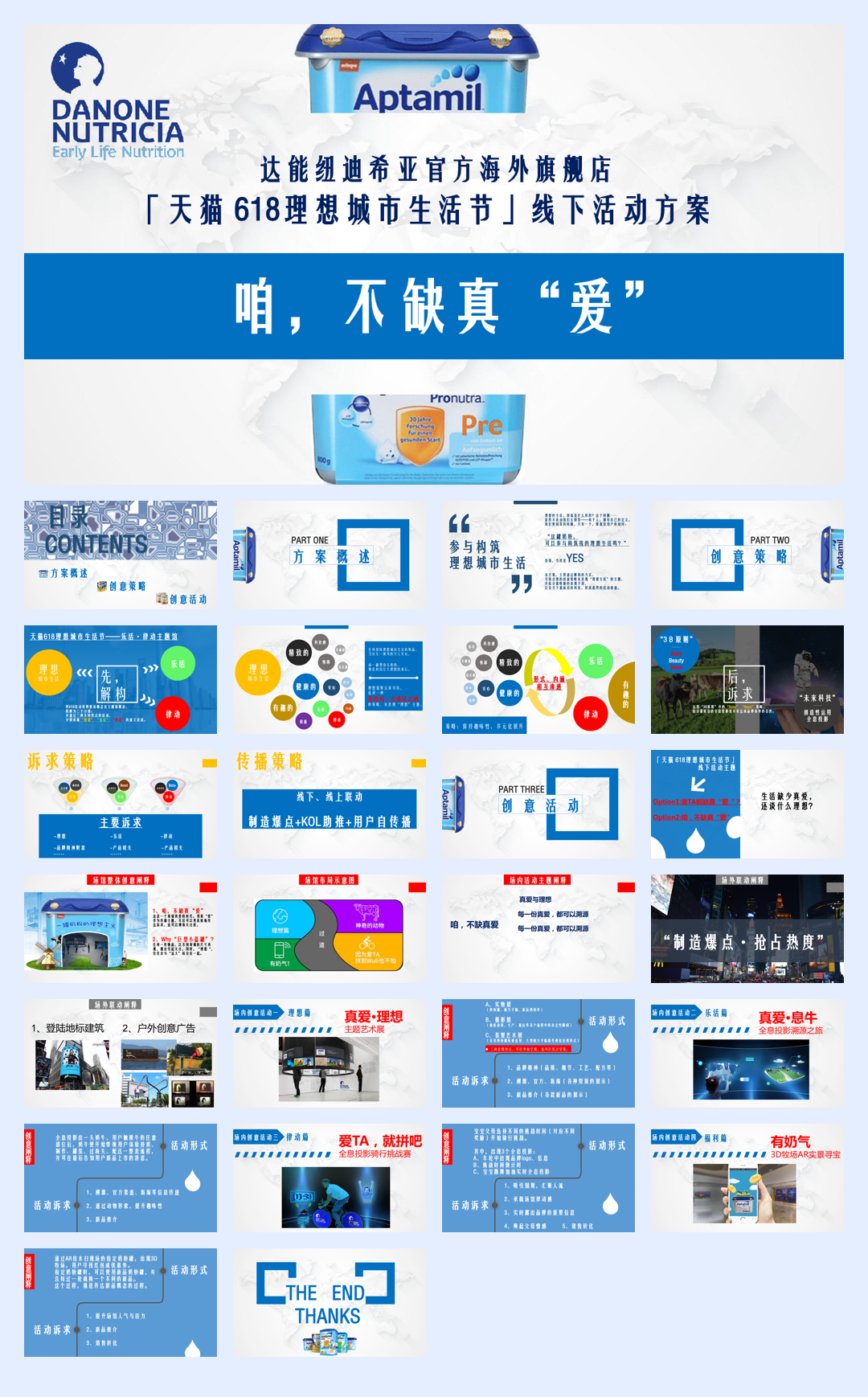 达能纽迪希天猫618理想城市生活节线下活动方案.pdf