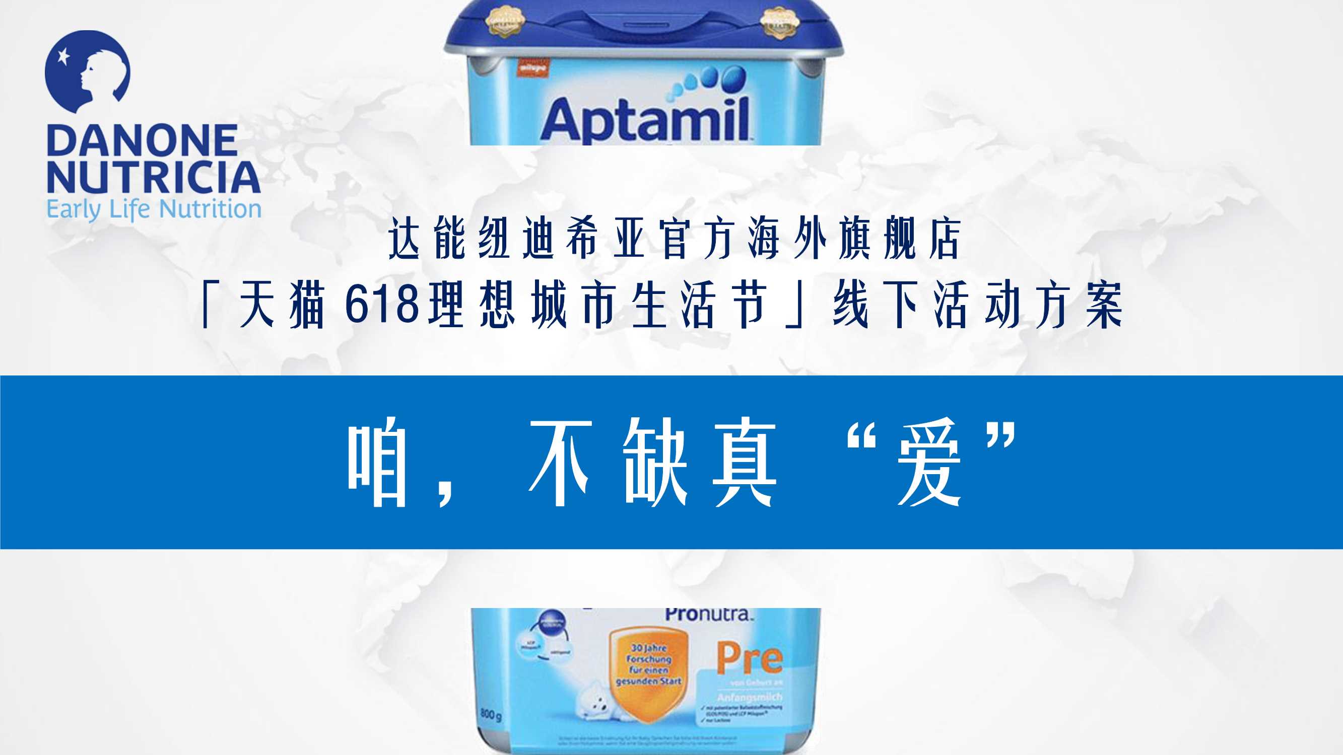达能纽迪希天猫618理想城市生活节线下活动方案.pdf