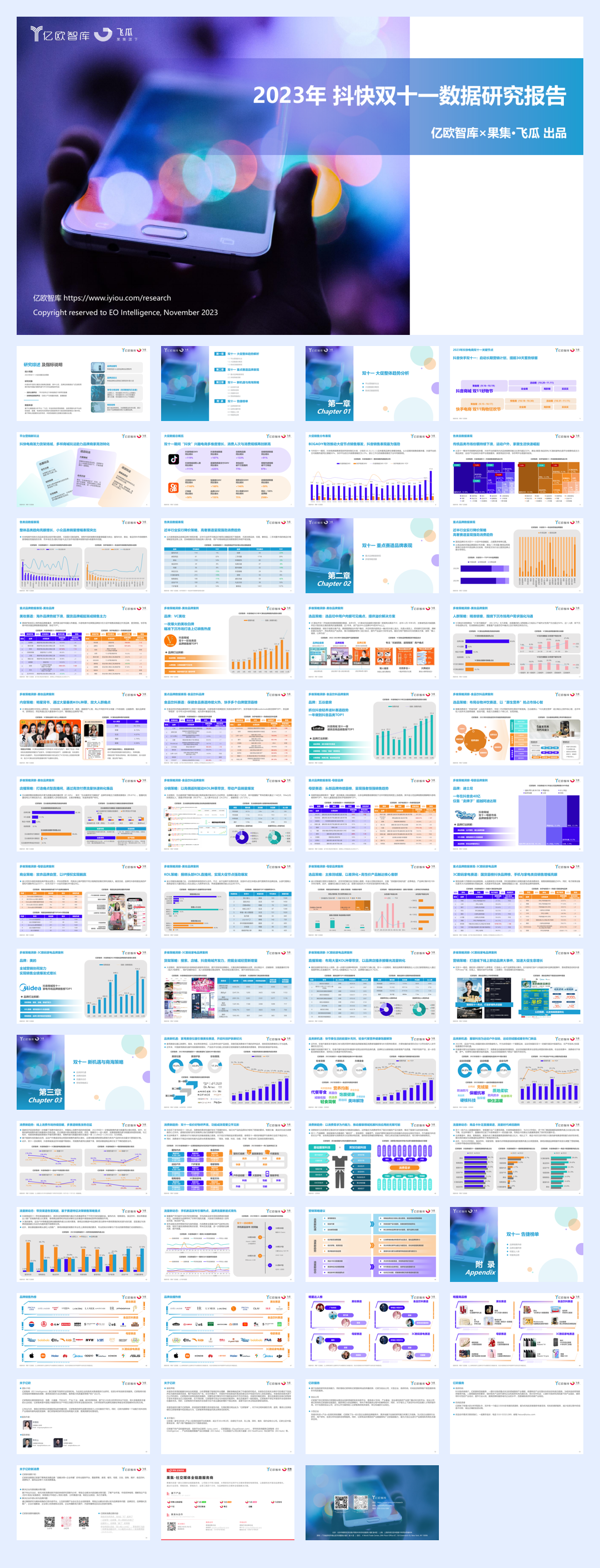 抖快双十一数据研究报告-亿欧智库x果集飞瓜.pdf